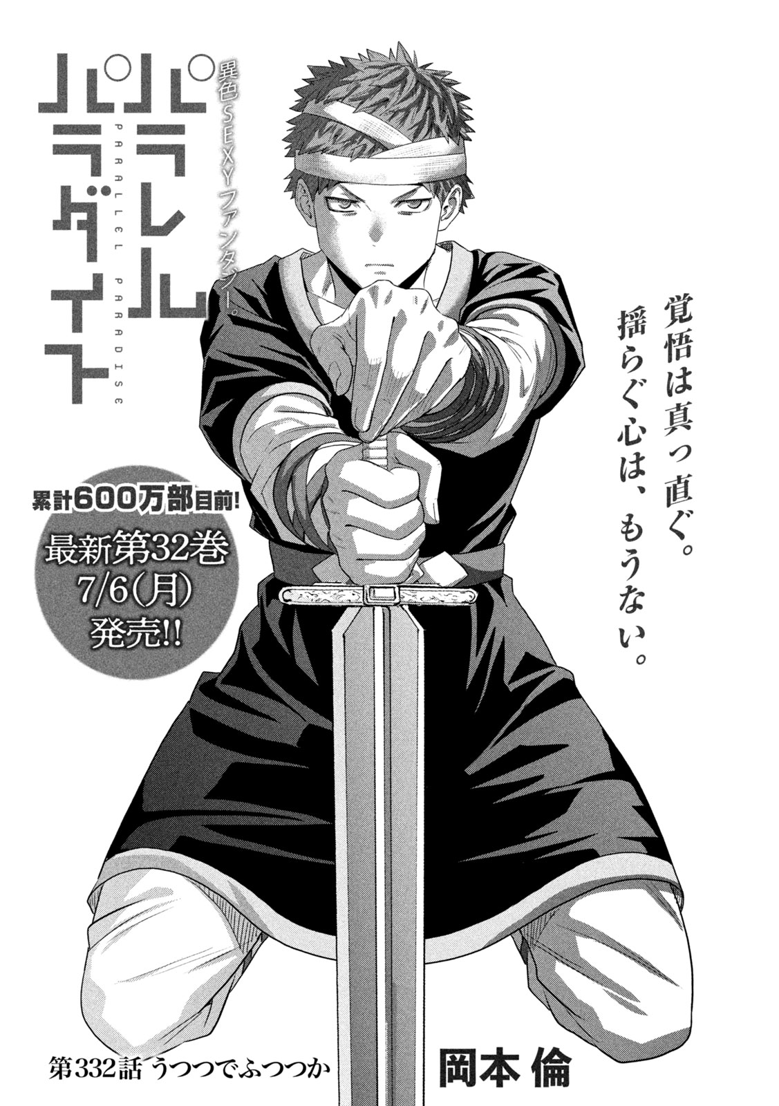 Parallel Paradise Chapter 332 1ページ
