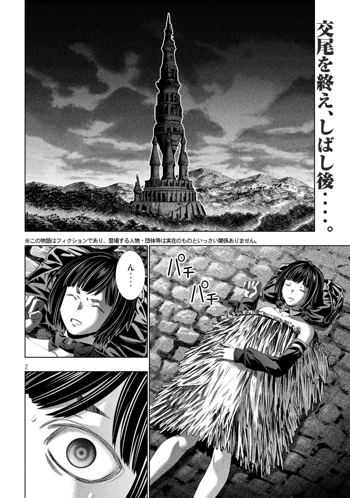 Parallel Paradise Chapter 332 2ページ