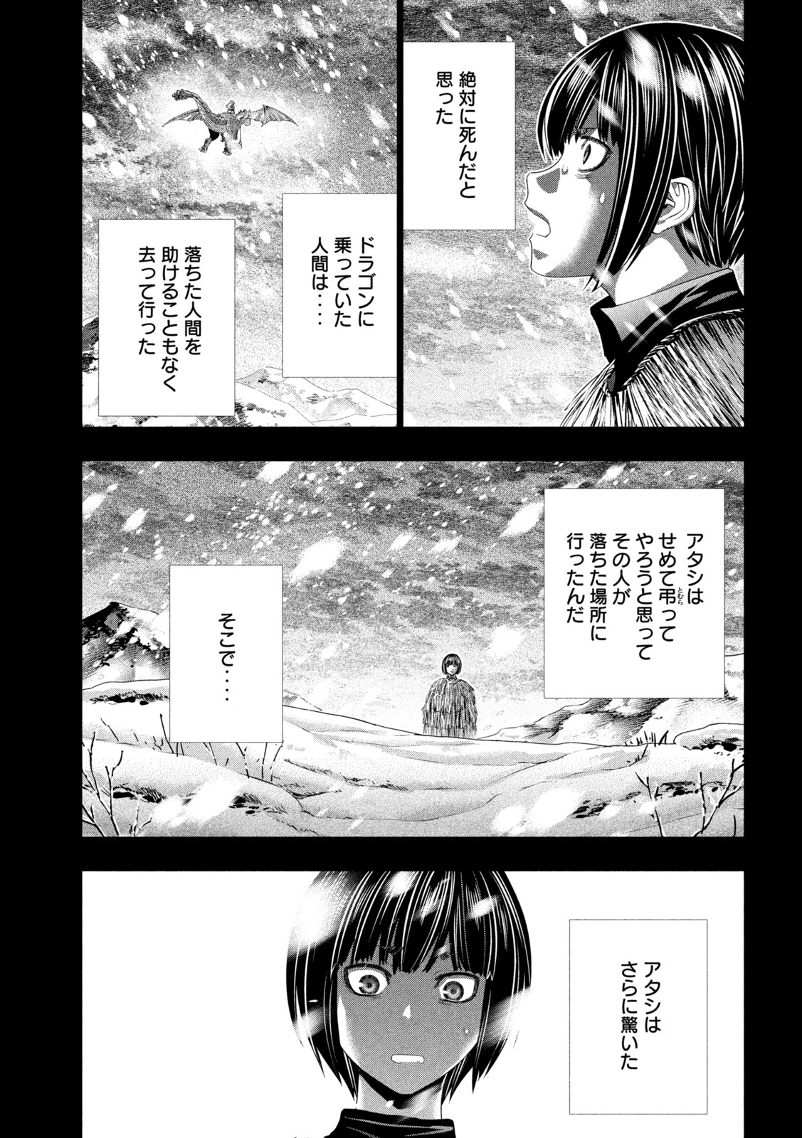 Parallel Paradise Chapter 332 11ページ