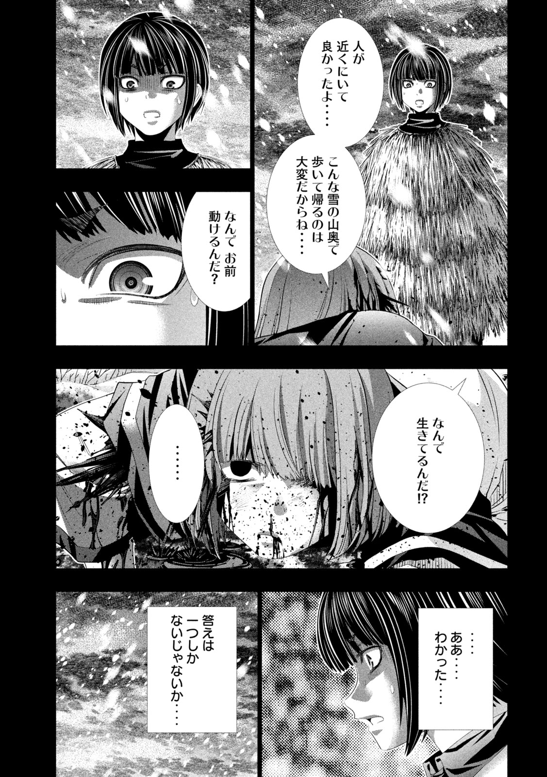 Parallel Paradise Chapter 332 13ページ