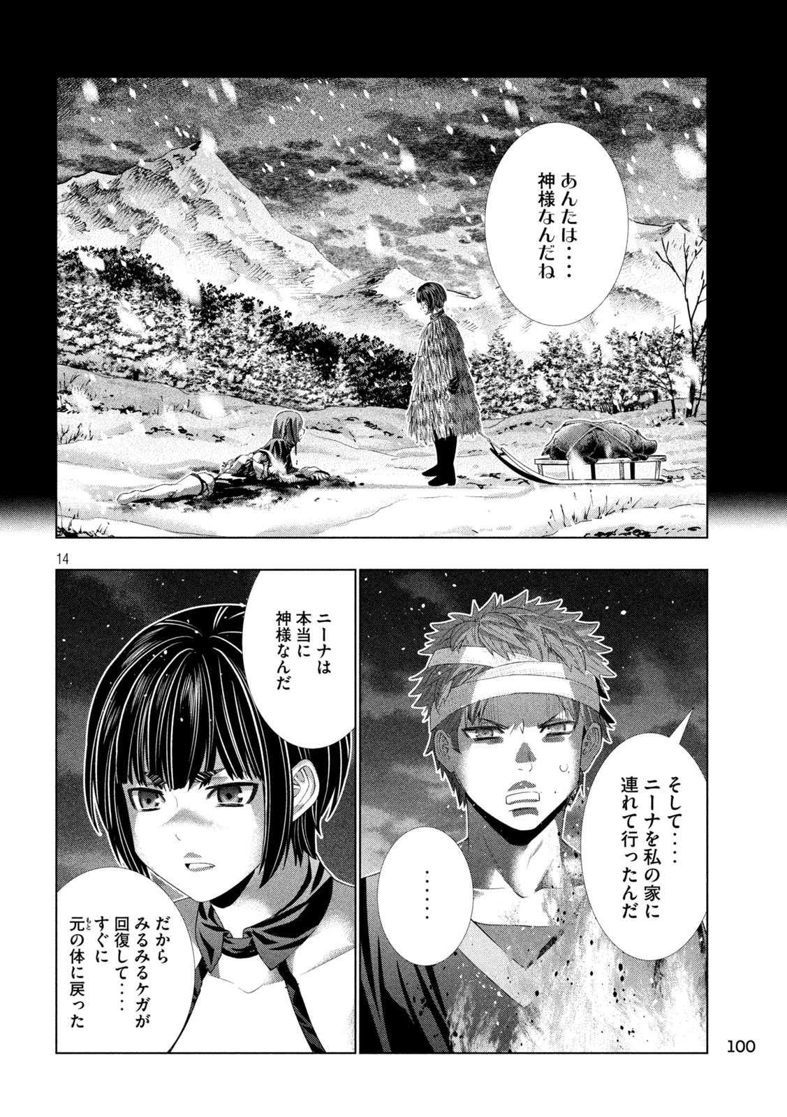 Parallel Paradise Chapter 332 14ページ