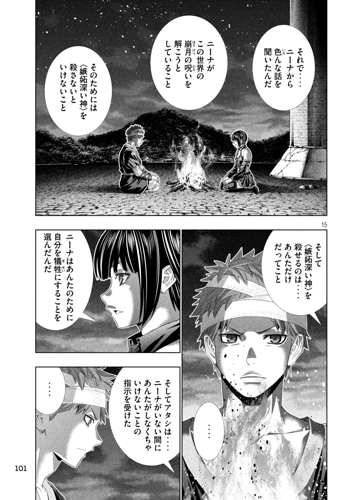 Parallel Paradise Chapter 332 15ページ