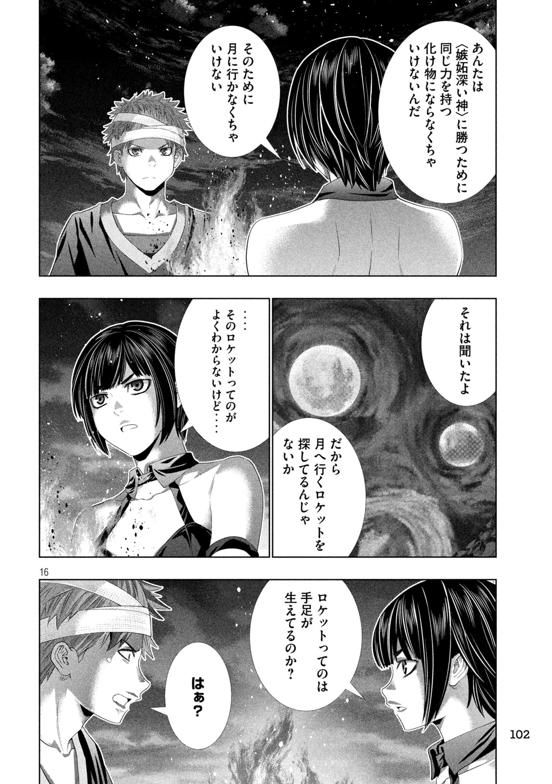 Parallel Paradise Chapter 332 16ページ