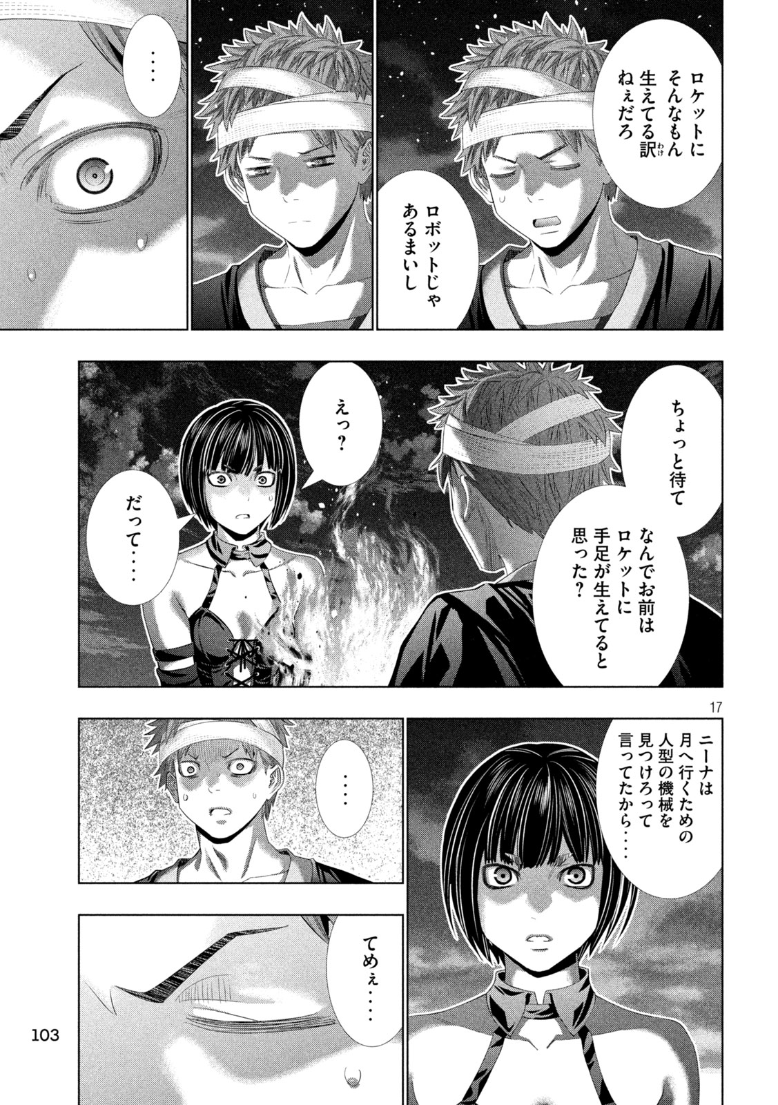 Parallel Paradise Chapter 332 17ページ