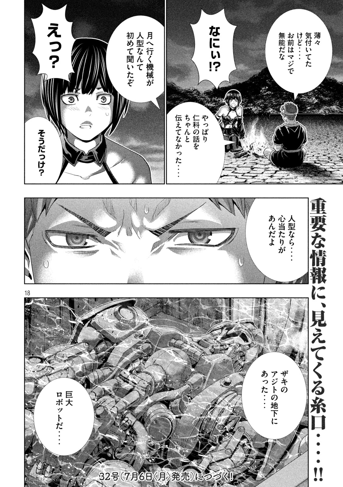 Parallel Paradise Chapter 332 18ページ