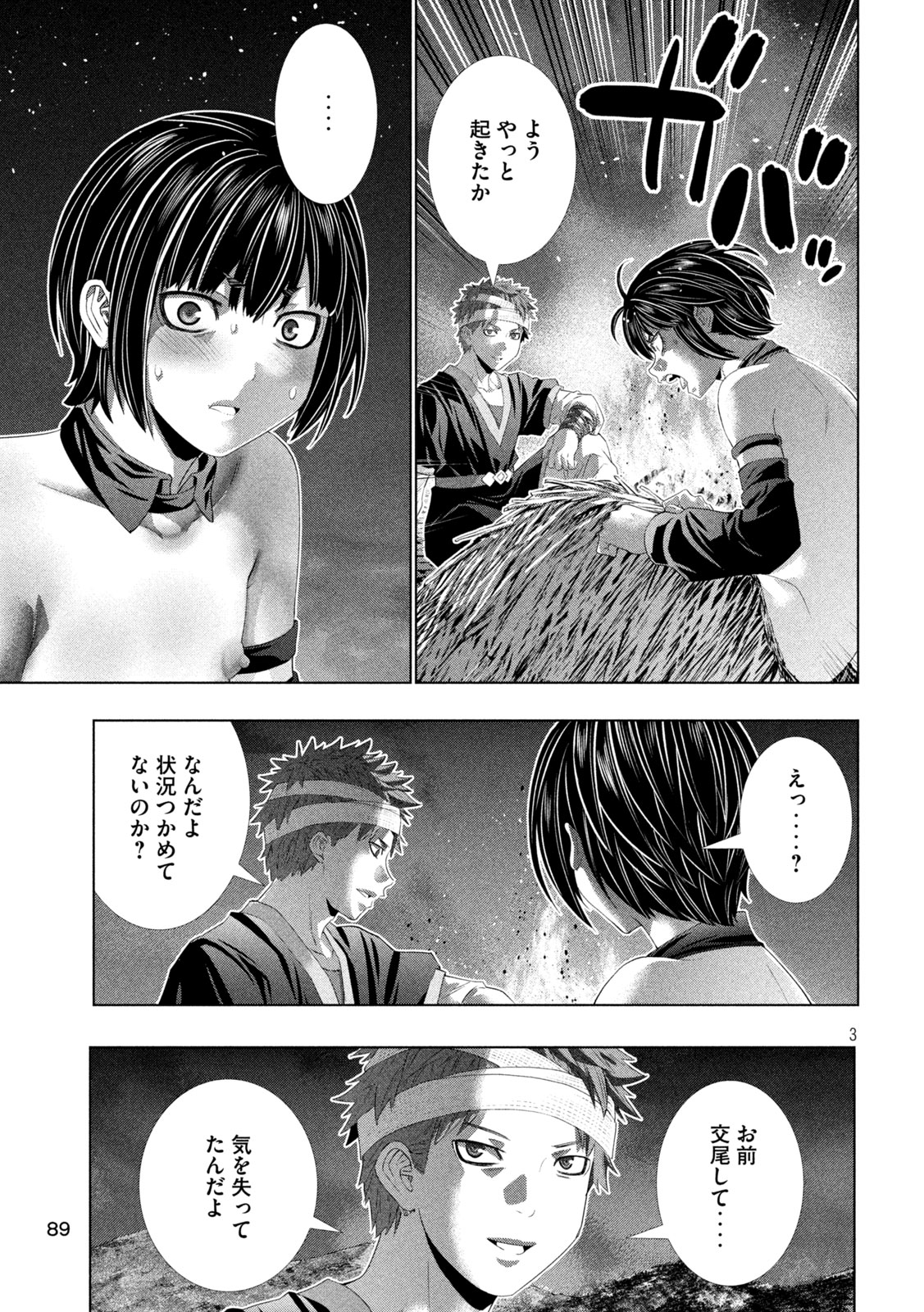 Parallel Paradise Chapter 332 3ページ