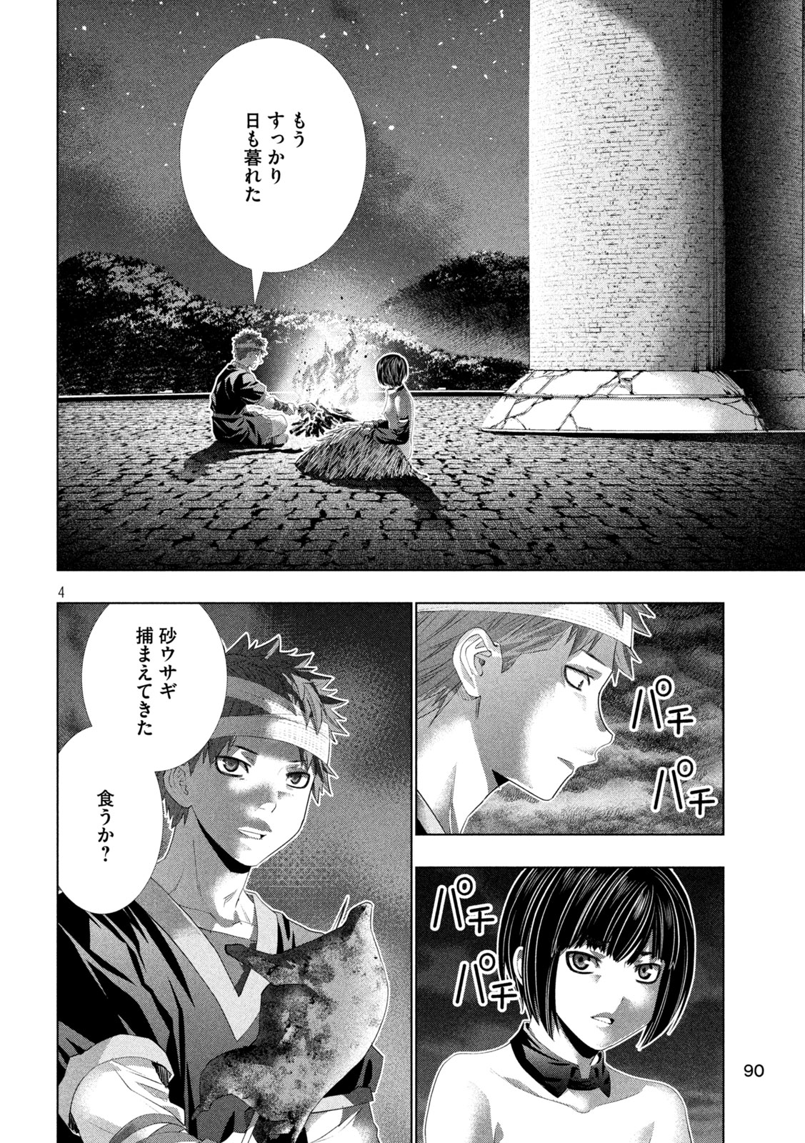 Parallel Paradise Chapter 332 4ページ