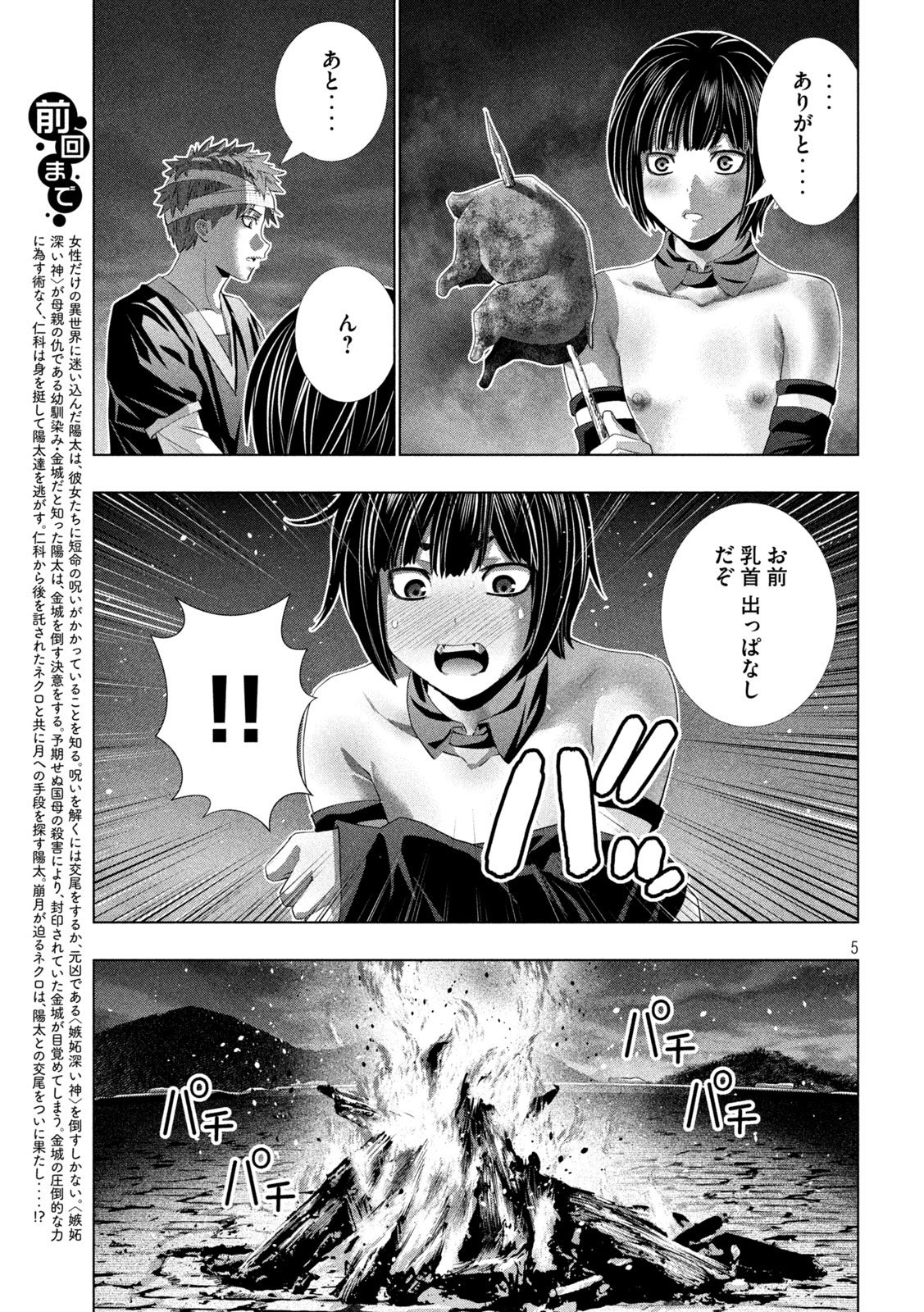Parallel Paradise Chapter 332 5ページ