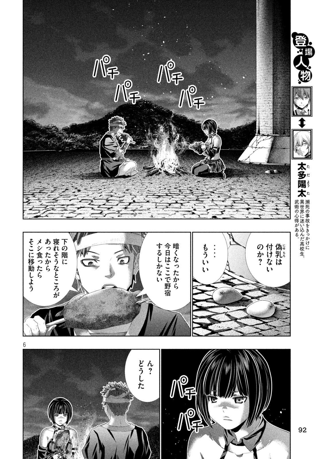 Parallel Paradise Chapter 332 6ページ