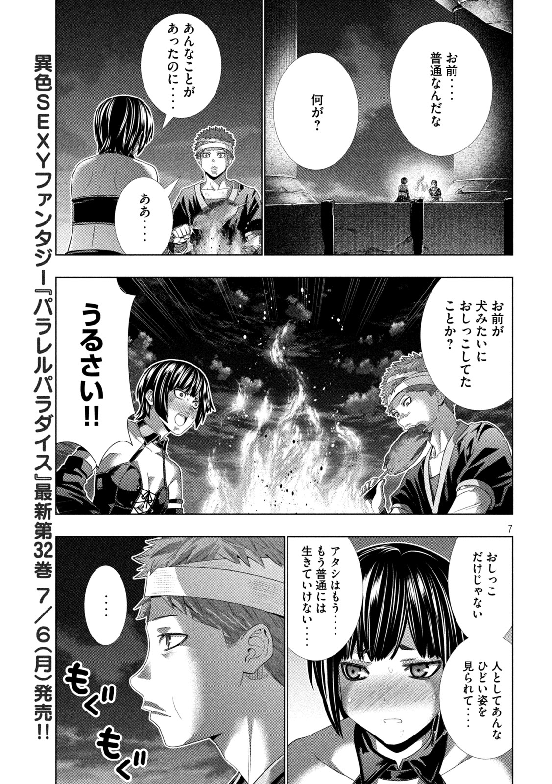 Parallel Paradise Chapter 332 7ページ