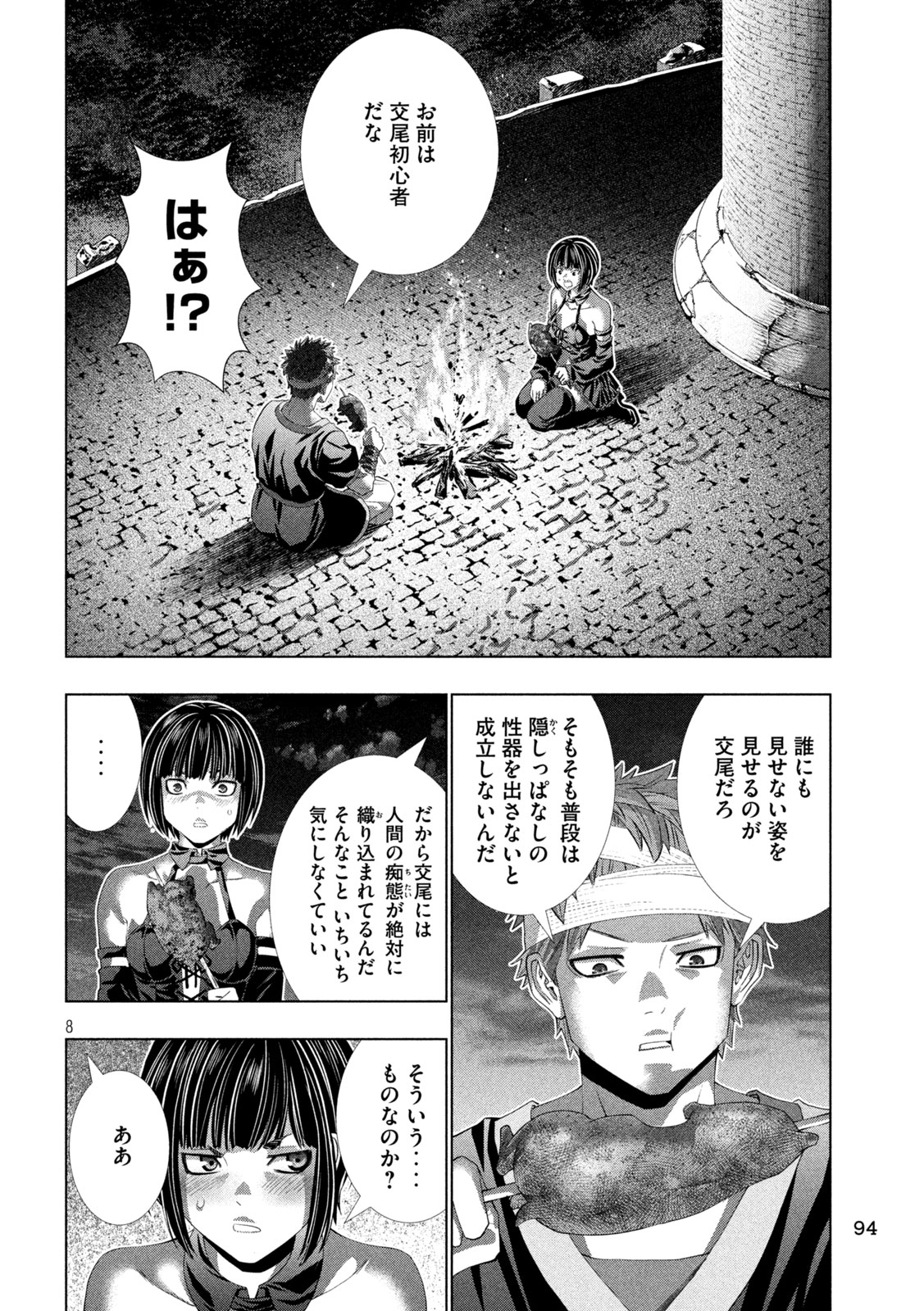 Parallel Paradise Chapter 332 8ページ