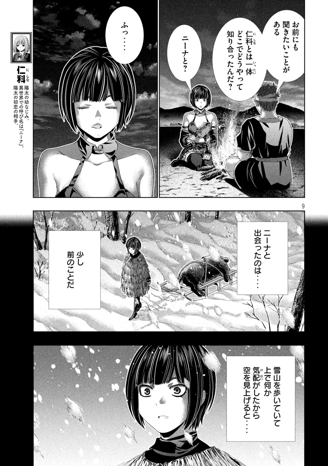 Parallel Paradise Chapter 332 9ページ