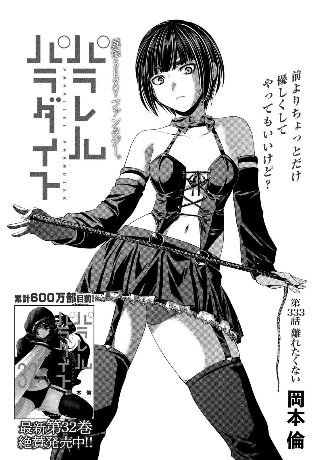Parallel Paradise Chapter 333 1ページ