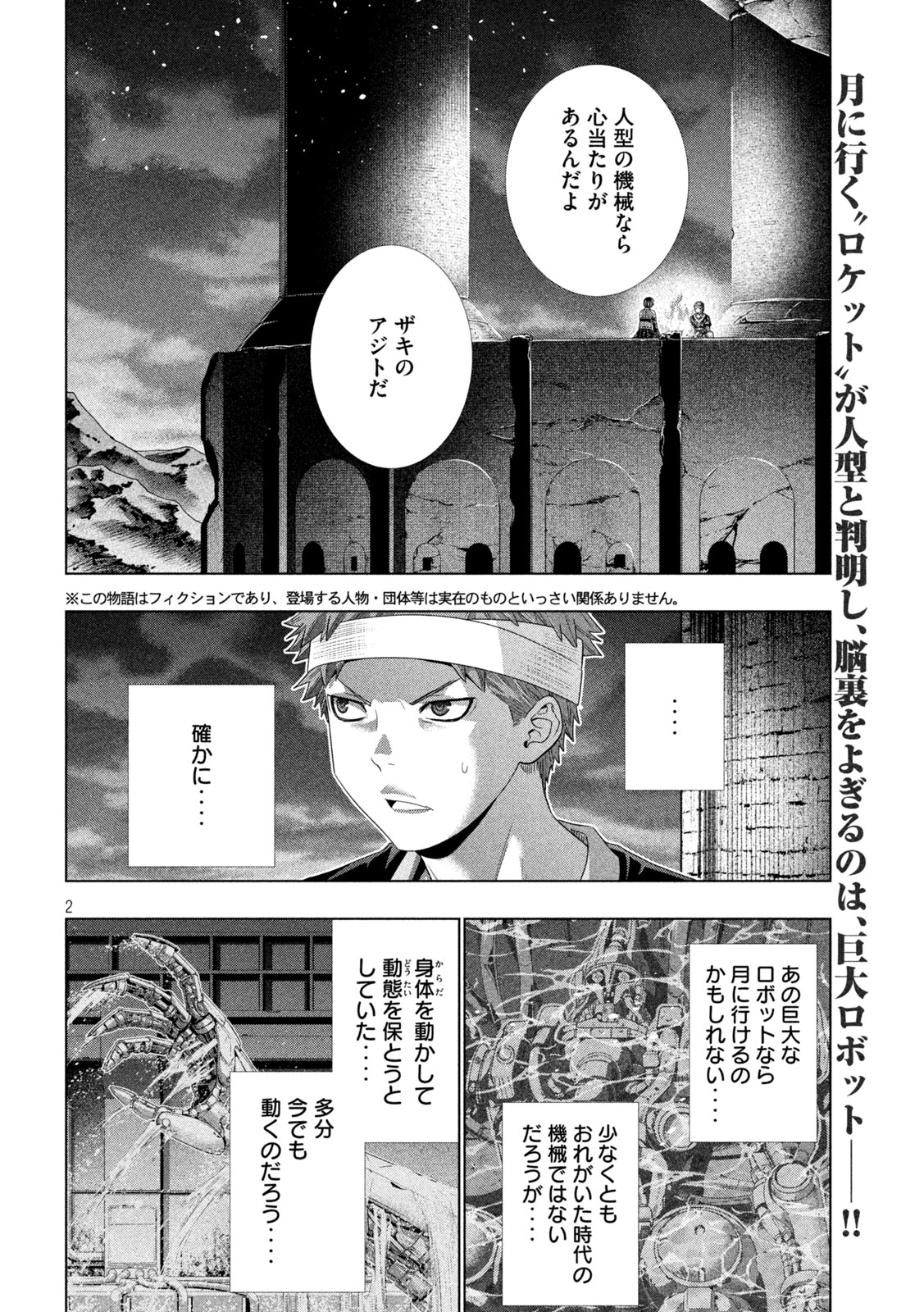 Parallel Paradise Chapter 333 2ページ