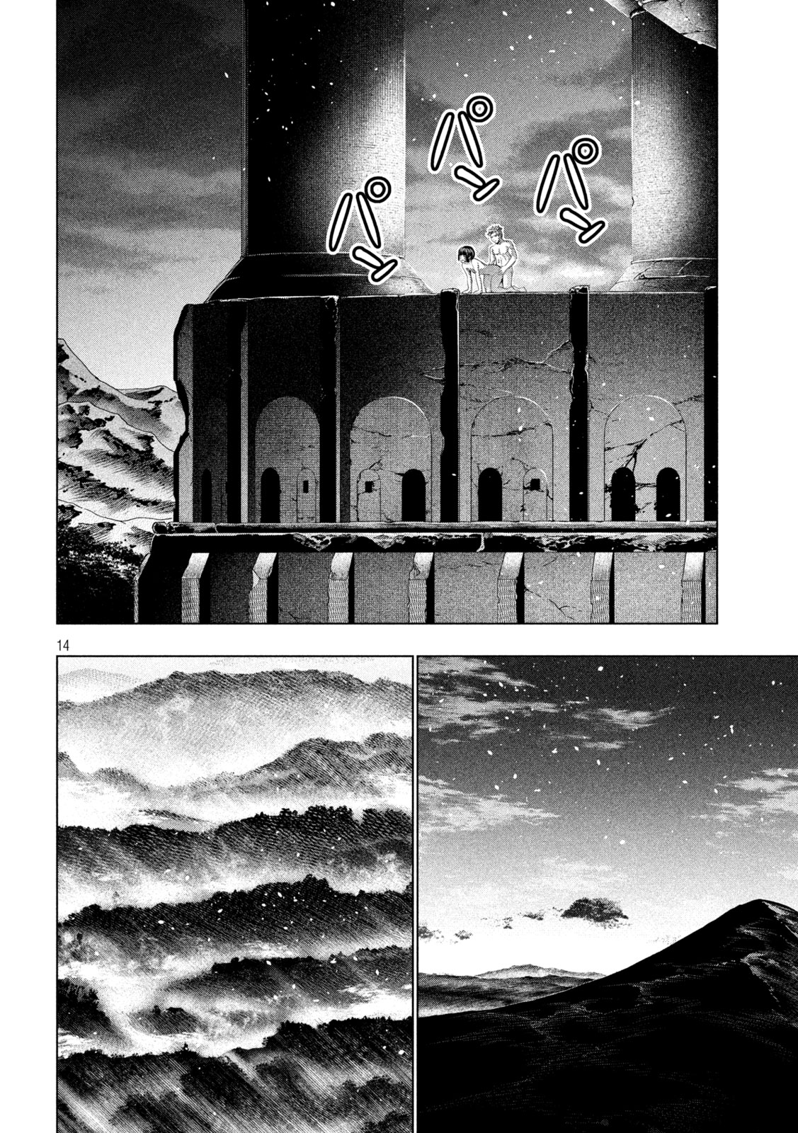 Parallel Paradise Chapter 333 14ページ