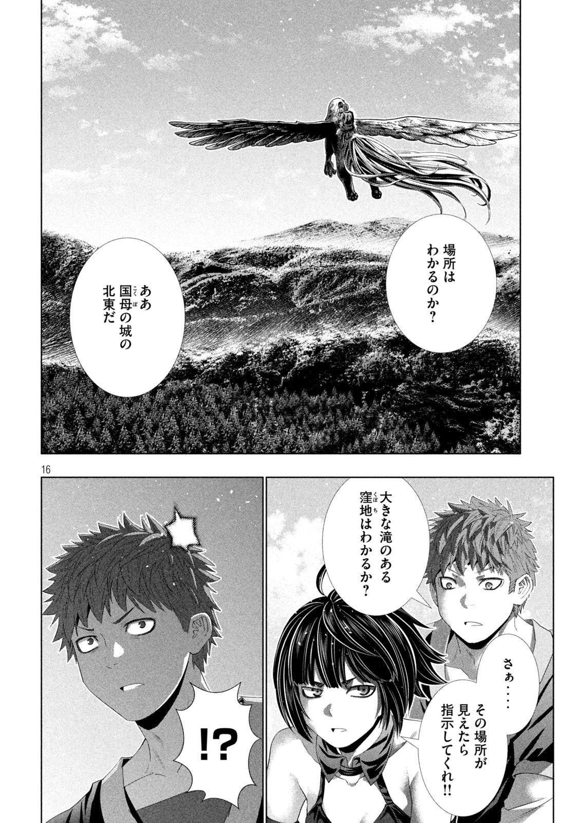 Parallel Paradise Chapter 333 16ページ