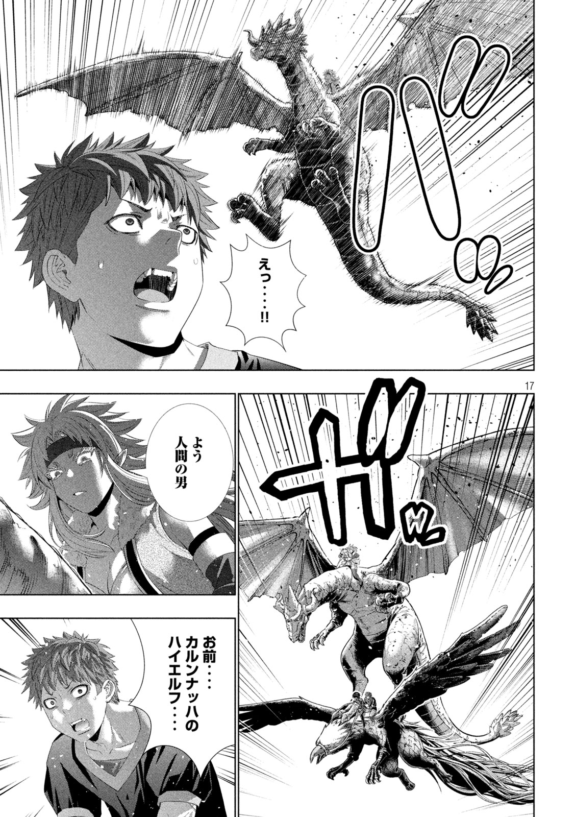 Parallel Paradise Chapter 333 17ページ