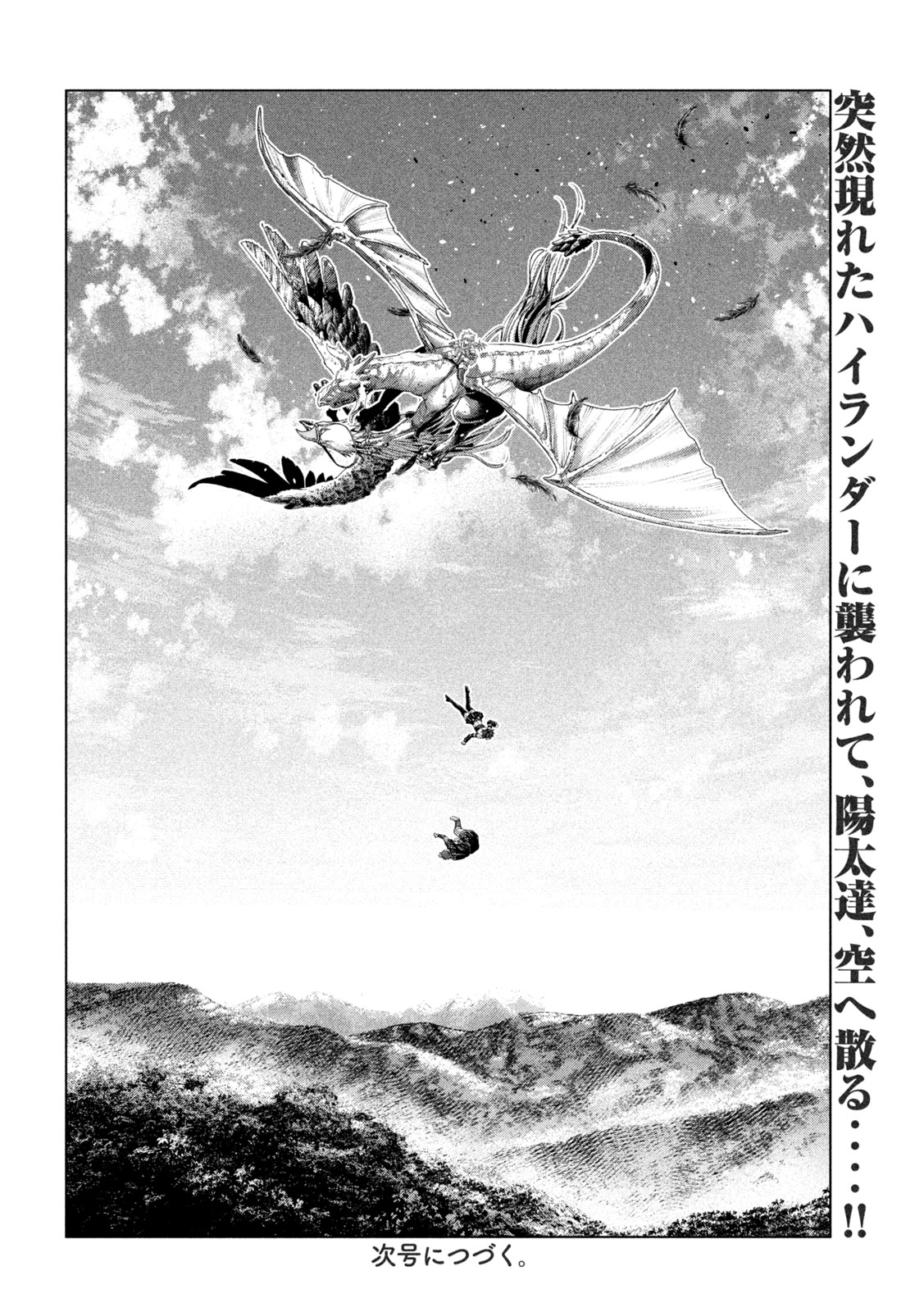 Parallel Paradise Chapter 333 18ページ