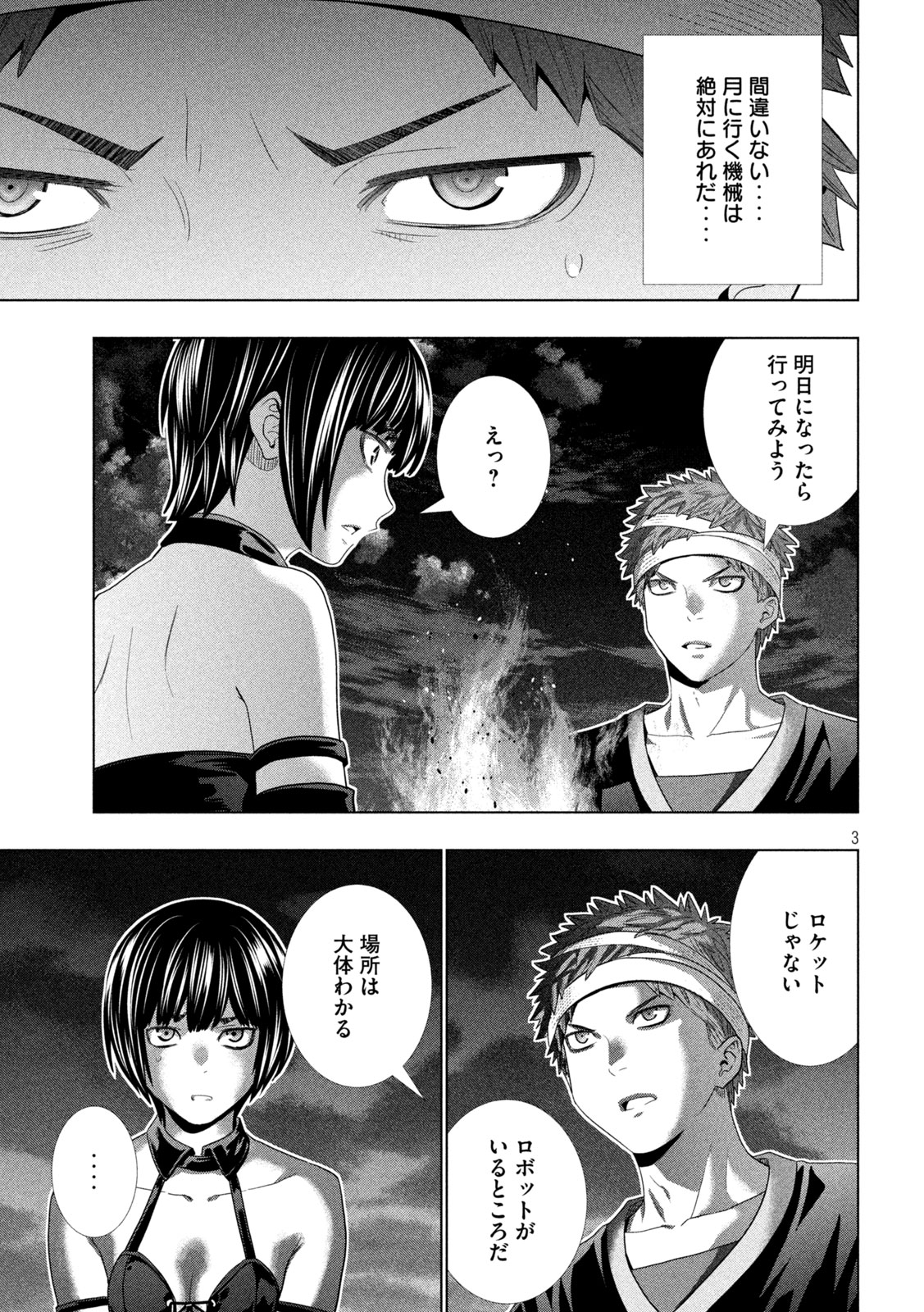 Parallel Paradise Chapter 333 3ページ