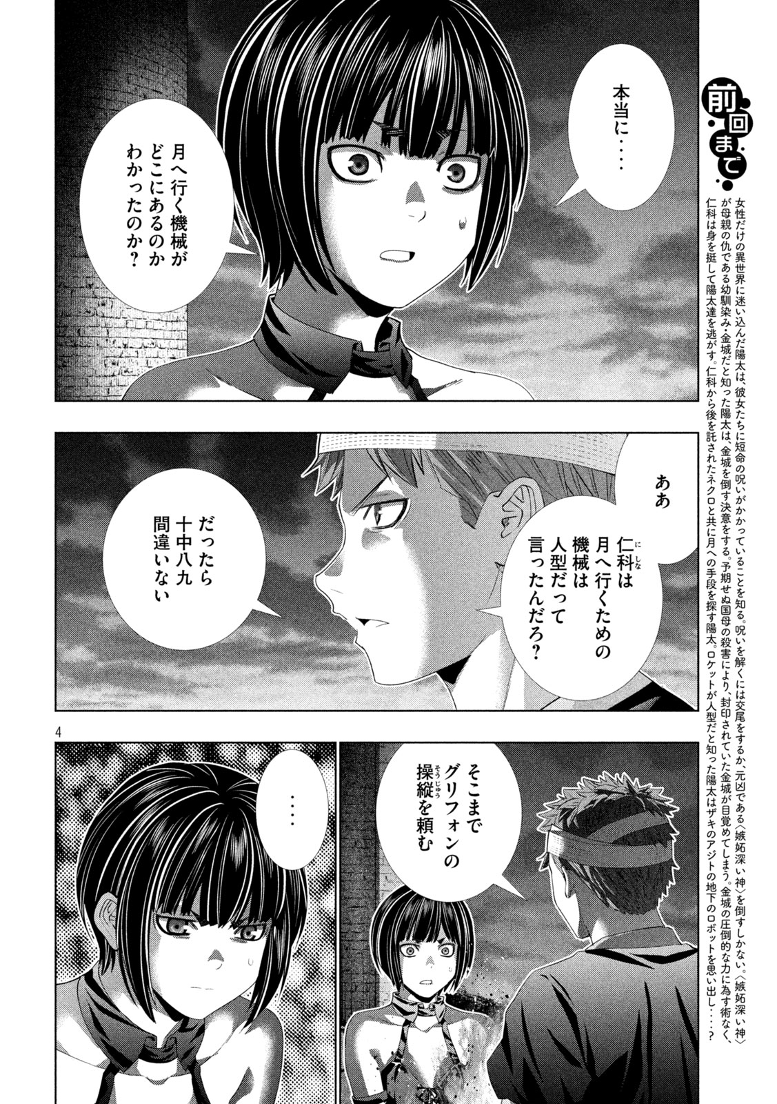 Parallel Paradise Chapter 333 4ページ