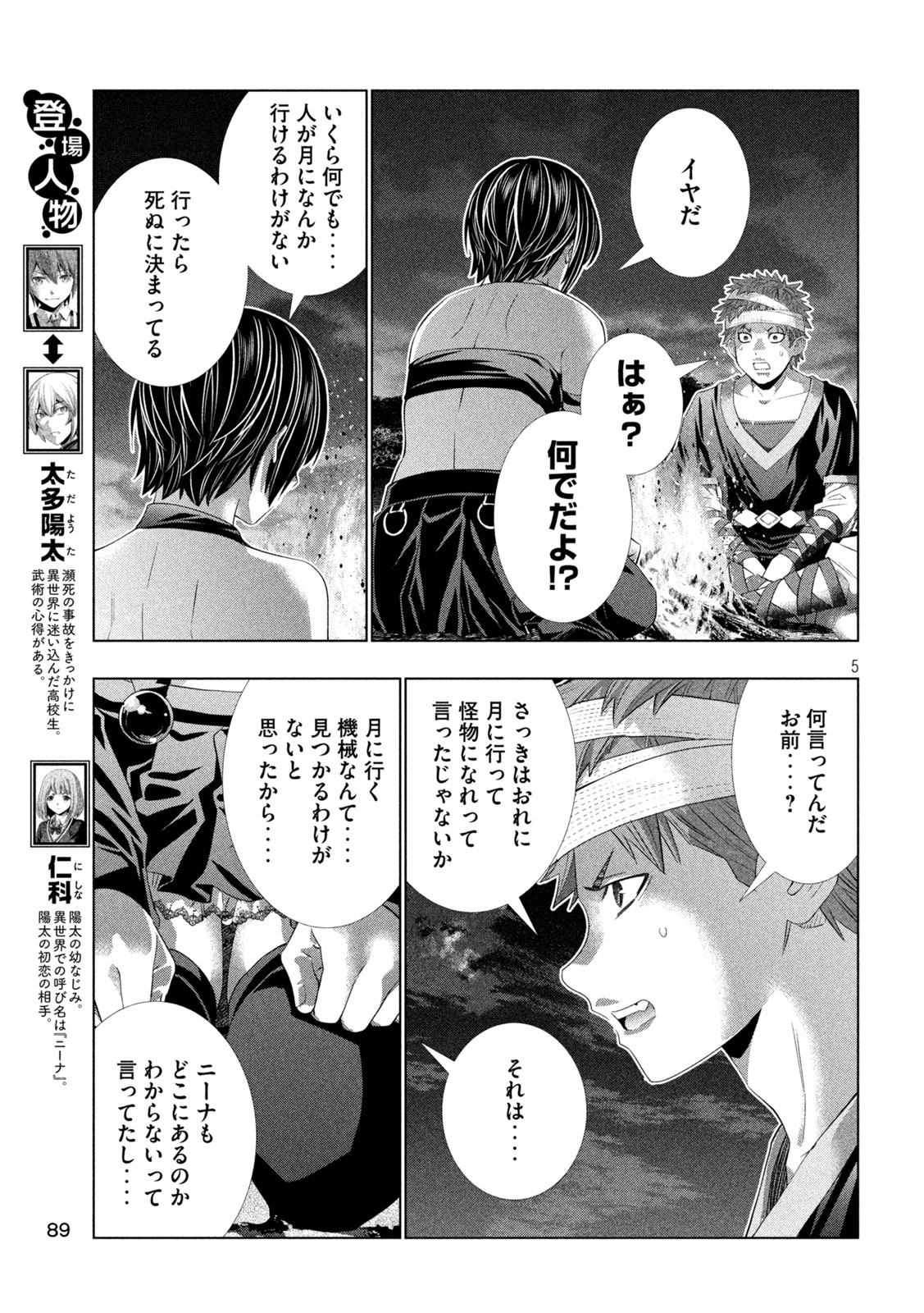 Parallel Paradise Chapter 333 5ページ