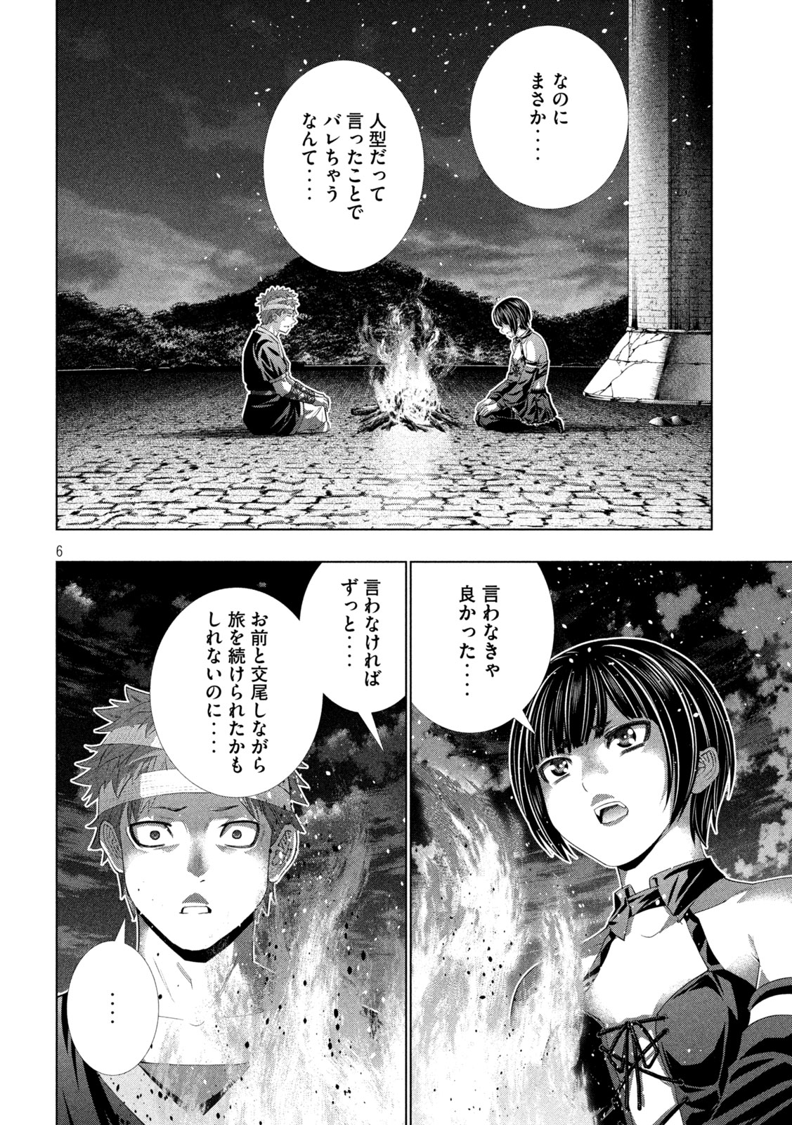 Parallel Paradise Chapter 333 6ページ
