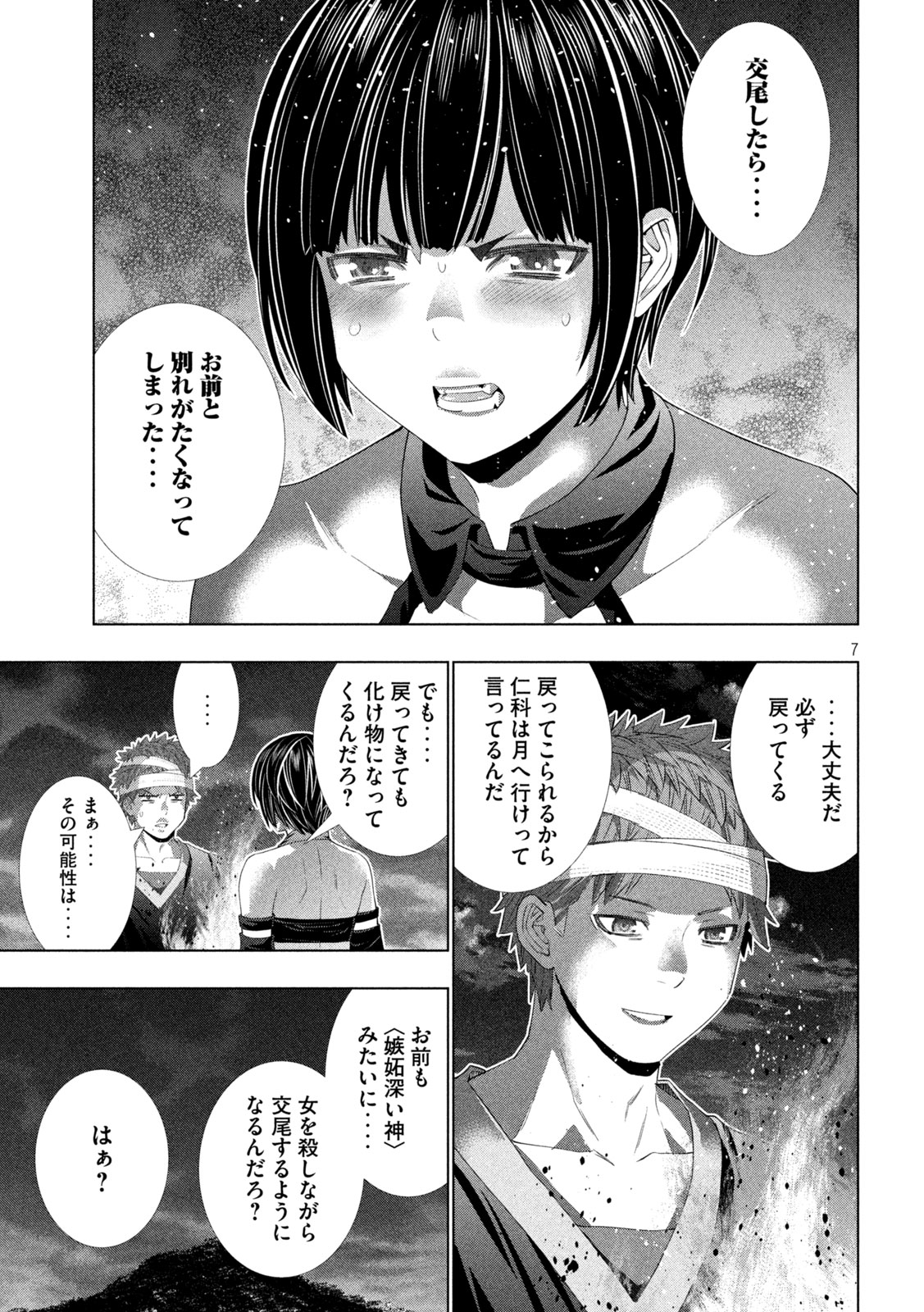 Parallel Paradise Chapter 333 7ページ
