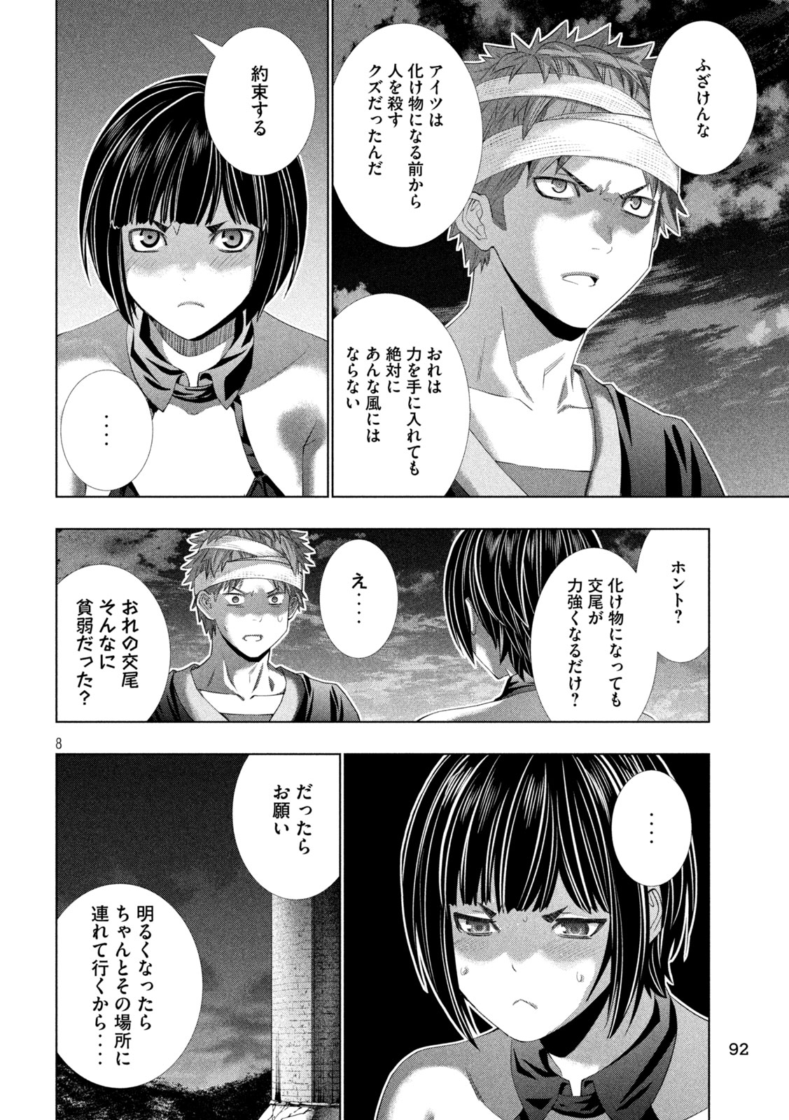 Parallel Paradise Chapter 333 8ページ