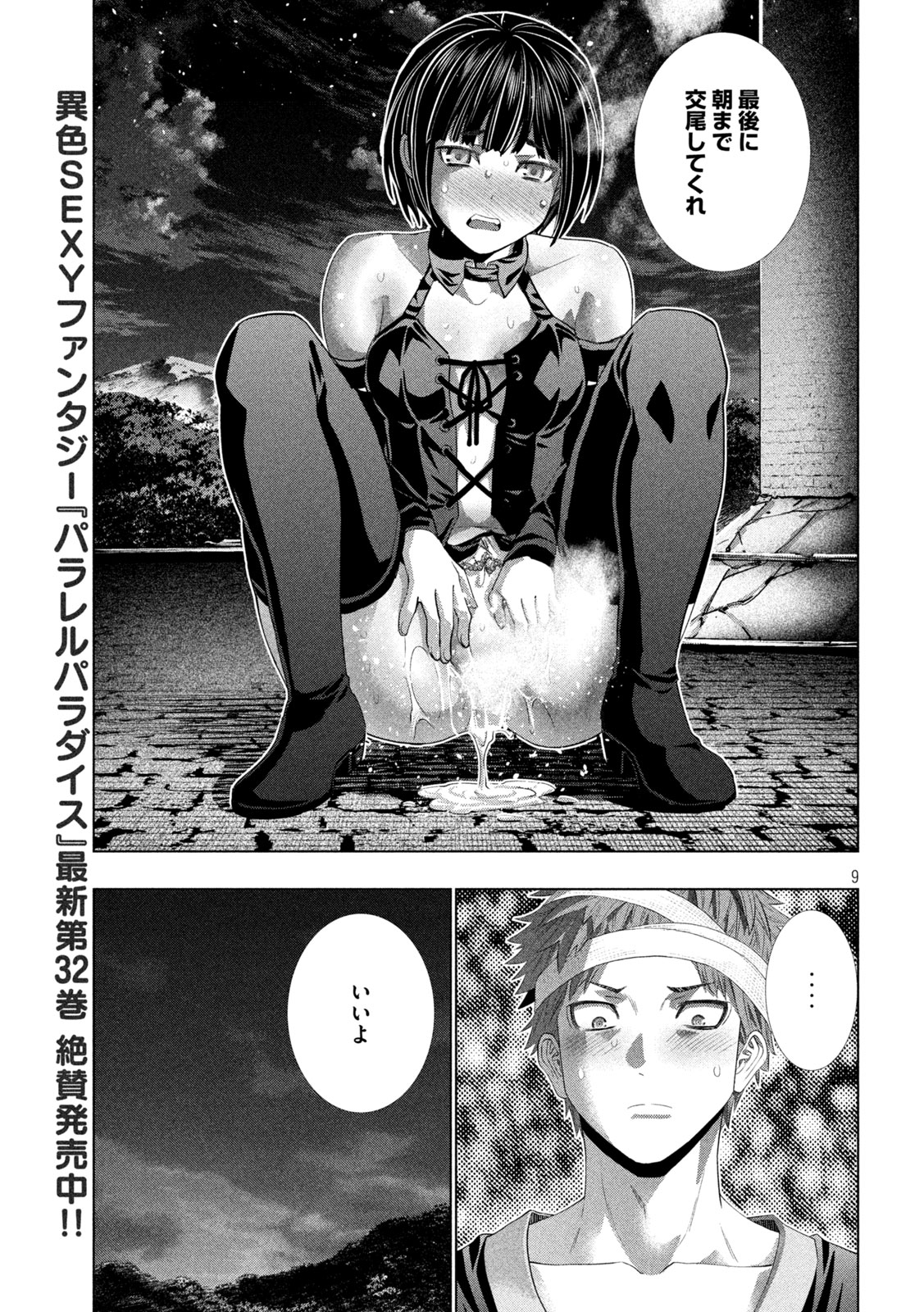 Parallel Paradise Chapter 333 9ページ