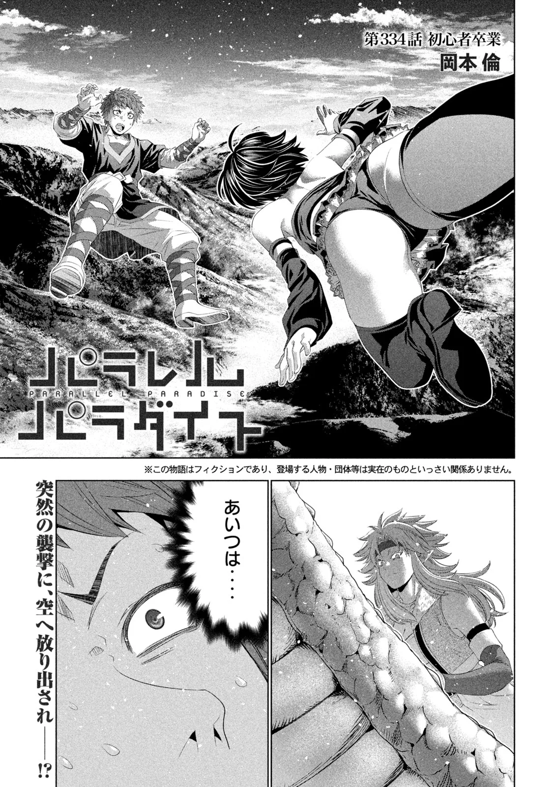 Parallel Paradise Chapter 334 1ページ