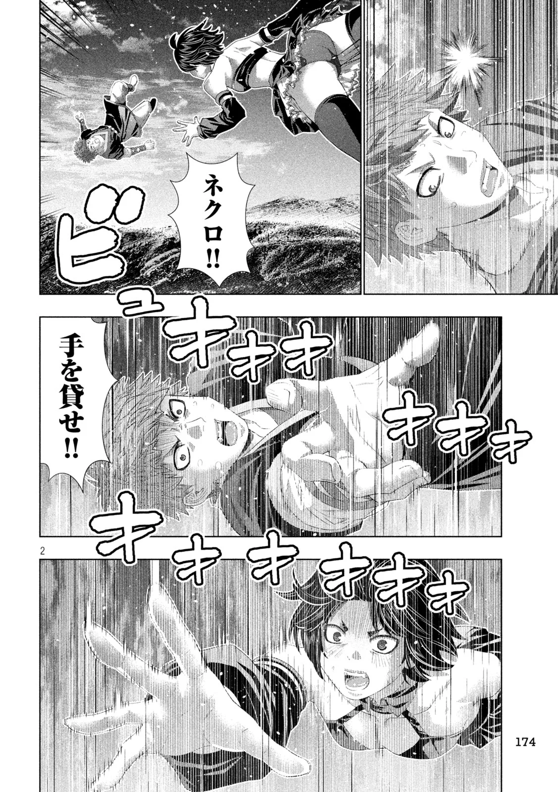 Parallel Paradise Chapter 334 2ページ