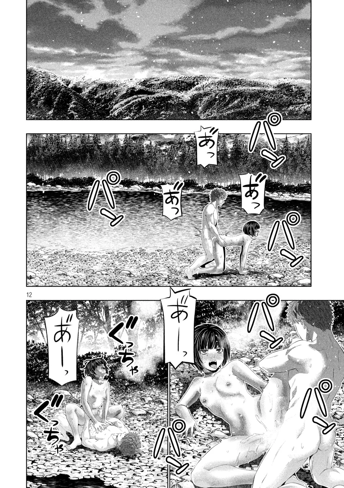 Parallel Paradise Chapter 334 12ページ