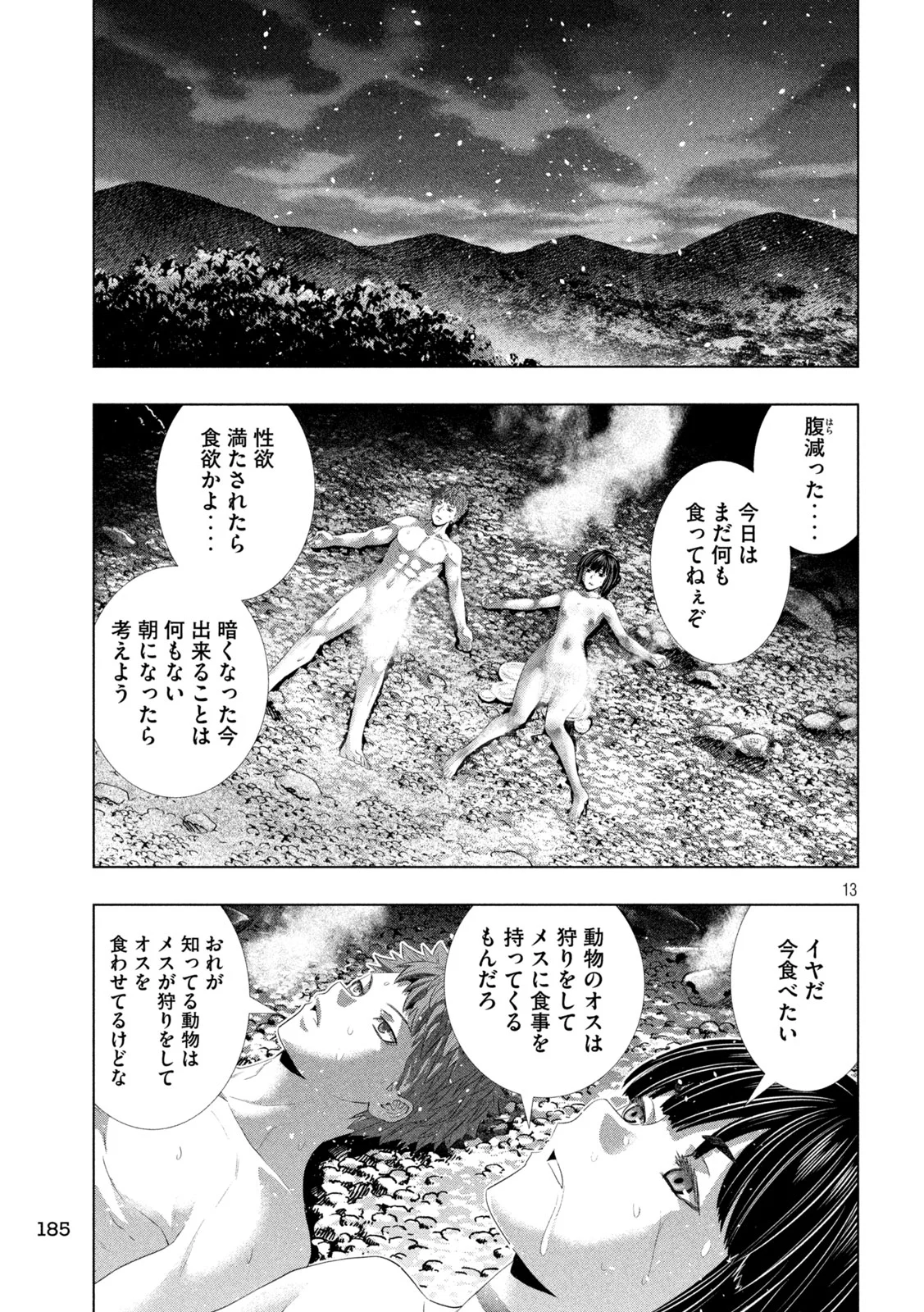 Parallel Paradise Chapter 334 13ページ