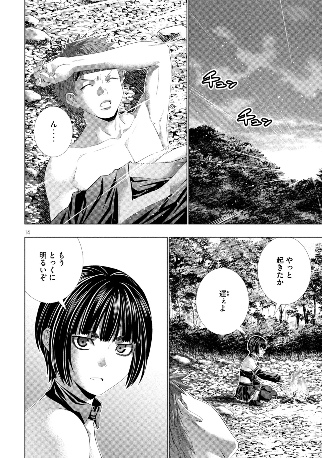Parallel Paradise Chapter 334 14ページ