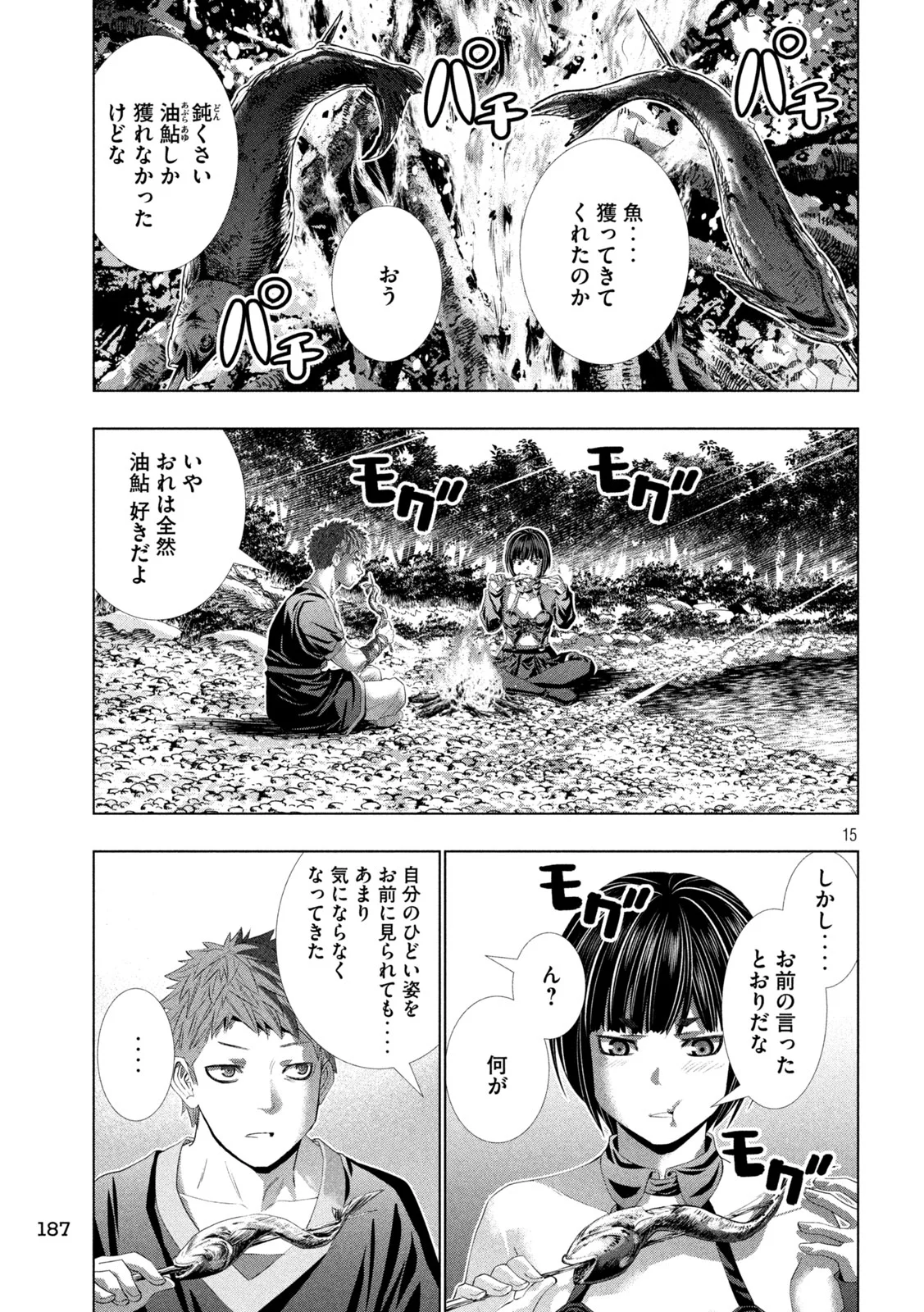 Parallel Paradise Chapter 334 15ページ