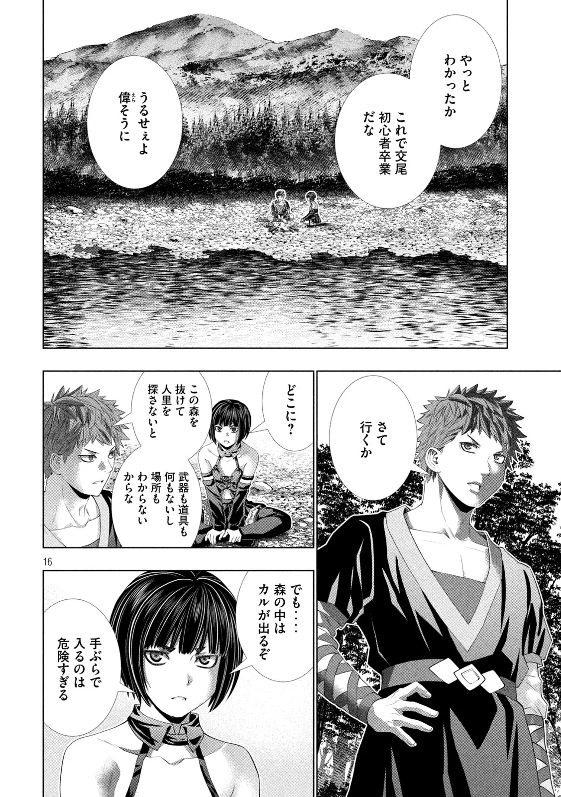 Parallel Paradise Chapter 334 16ページ