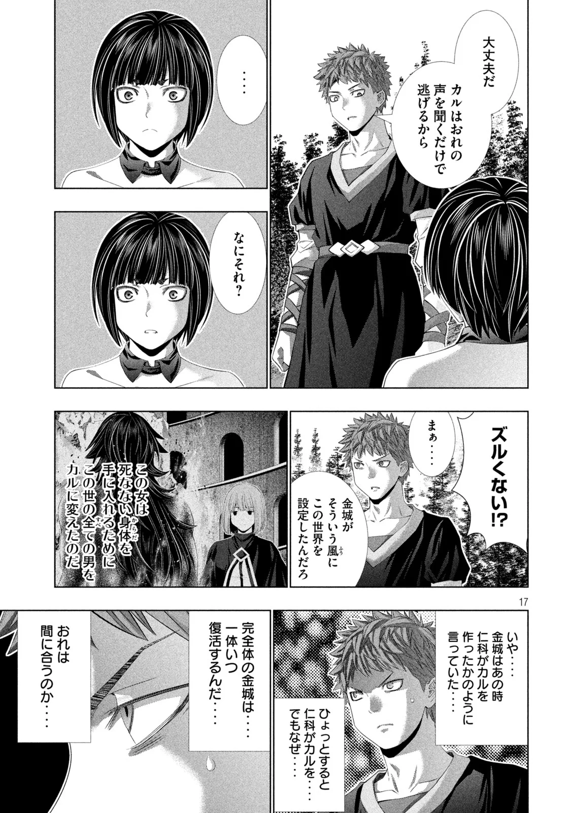 Parallel Paradise Chapter 334 17ページ