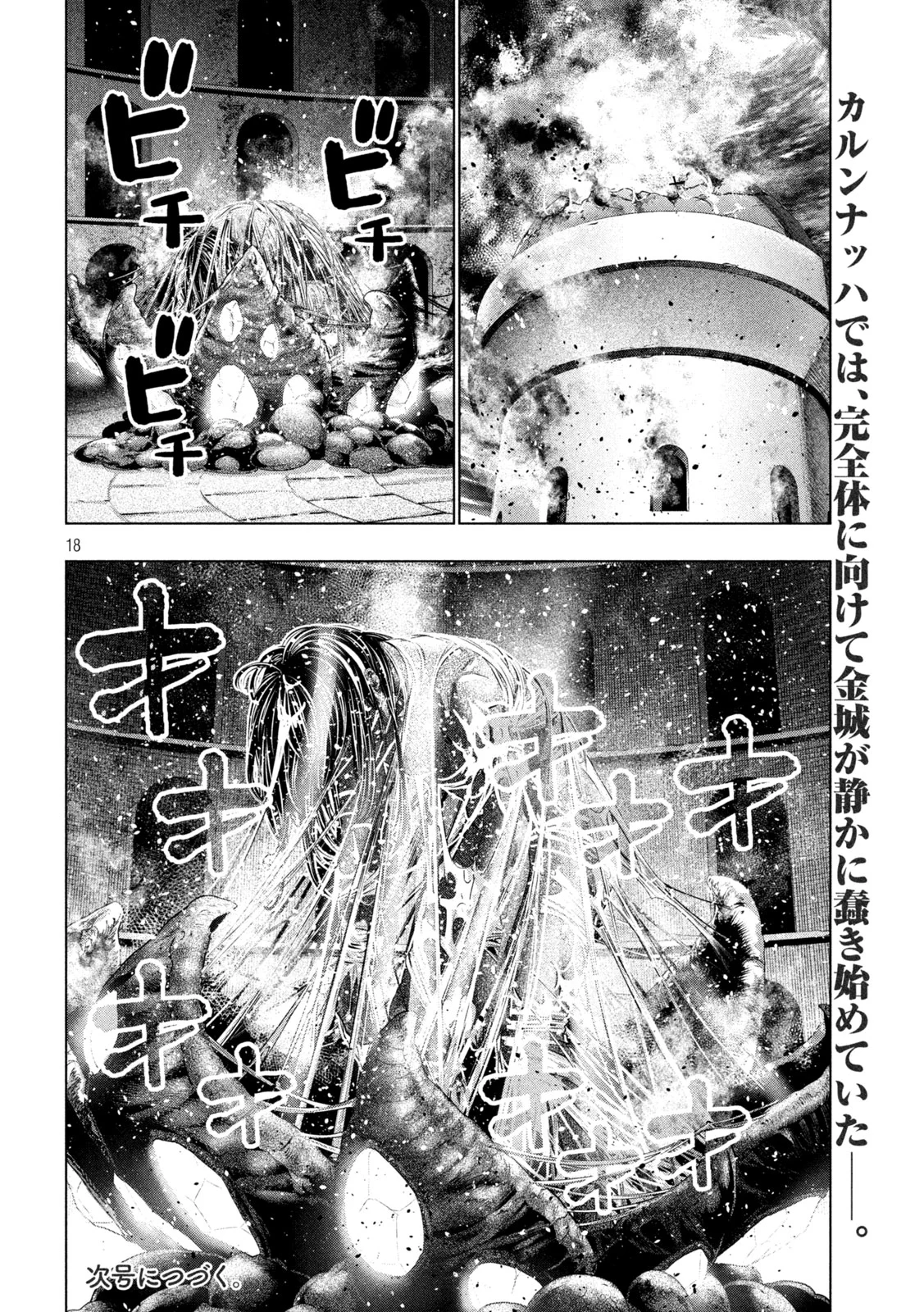 Parallel Paradise Chapter 334 18ページ