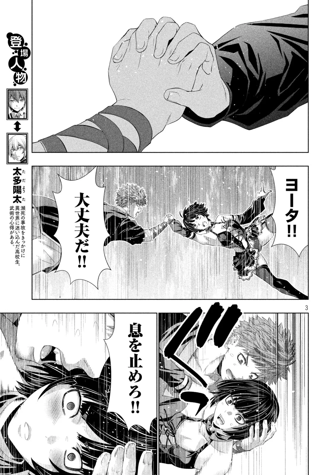 Parallel Paradise Chapter 334 3ページ