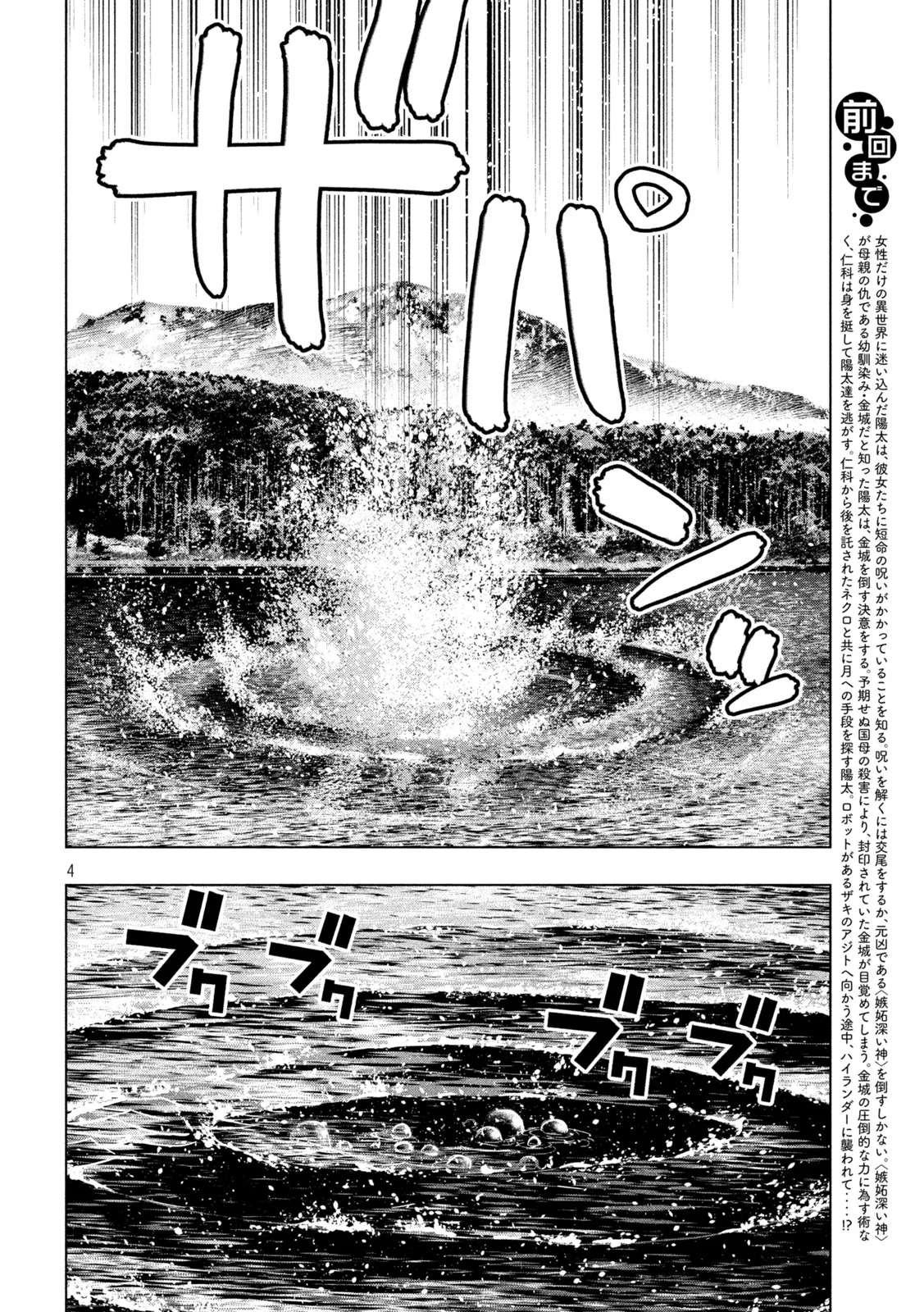 Parallel Paradise Chapter 334 4ページ