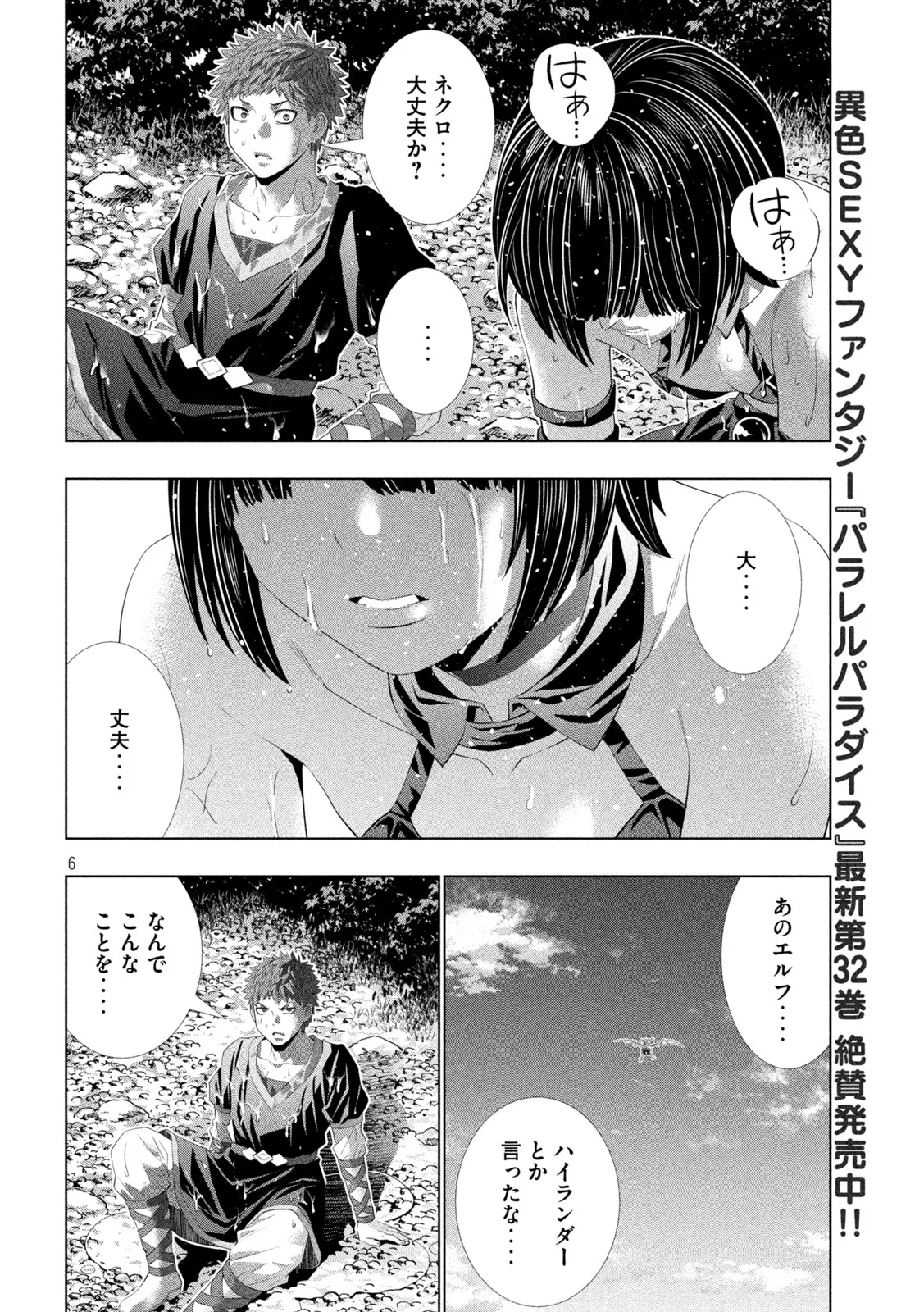 Parallel Paradise Chapter 334 6ページ