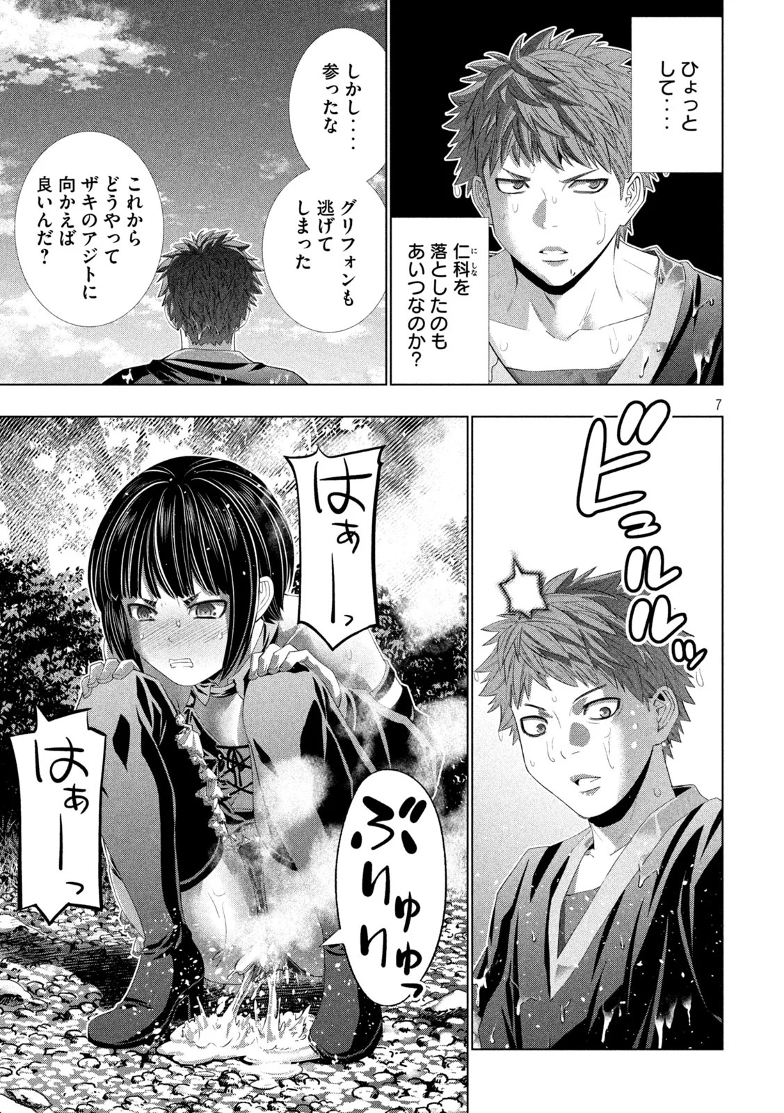 Parallel Paradise Chapter 334 7ページ