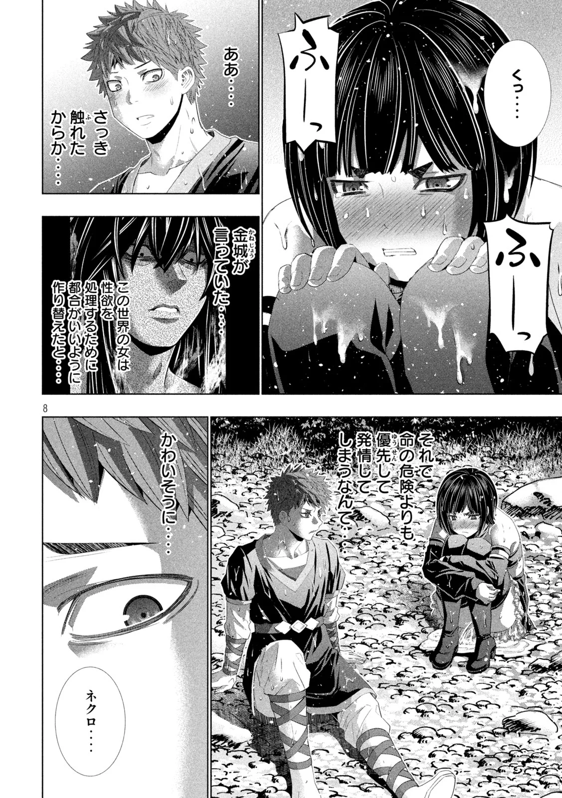 Parallel Paradise Chapter 334 8ページ
