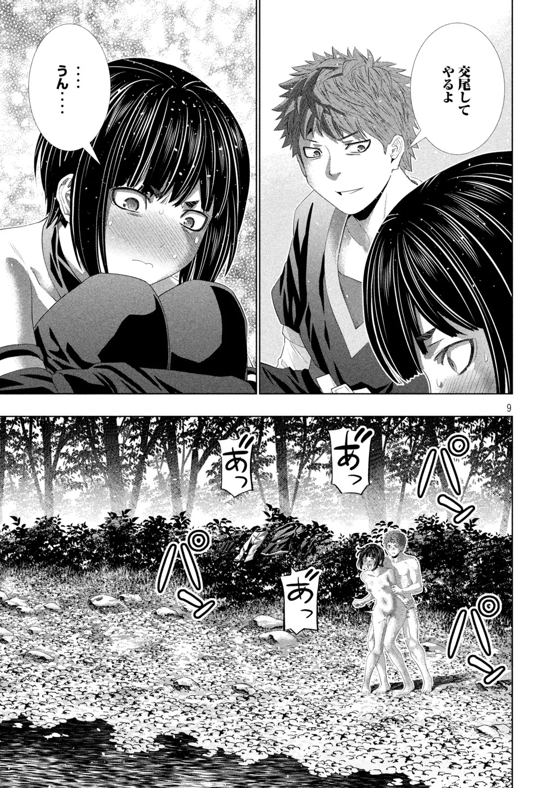 Parallel Paradise Chapter 334 9ページ