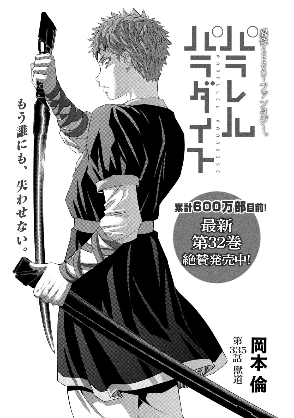 Parallel Paradise Chapter 335 1ページ