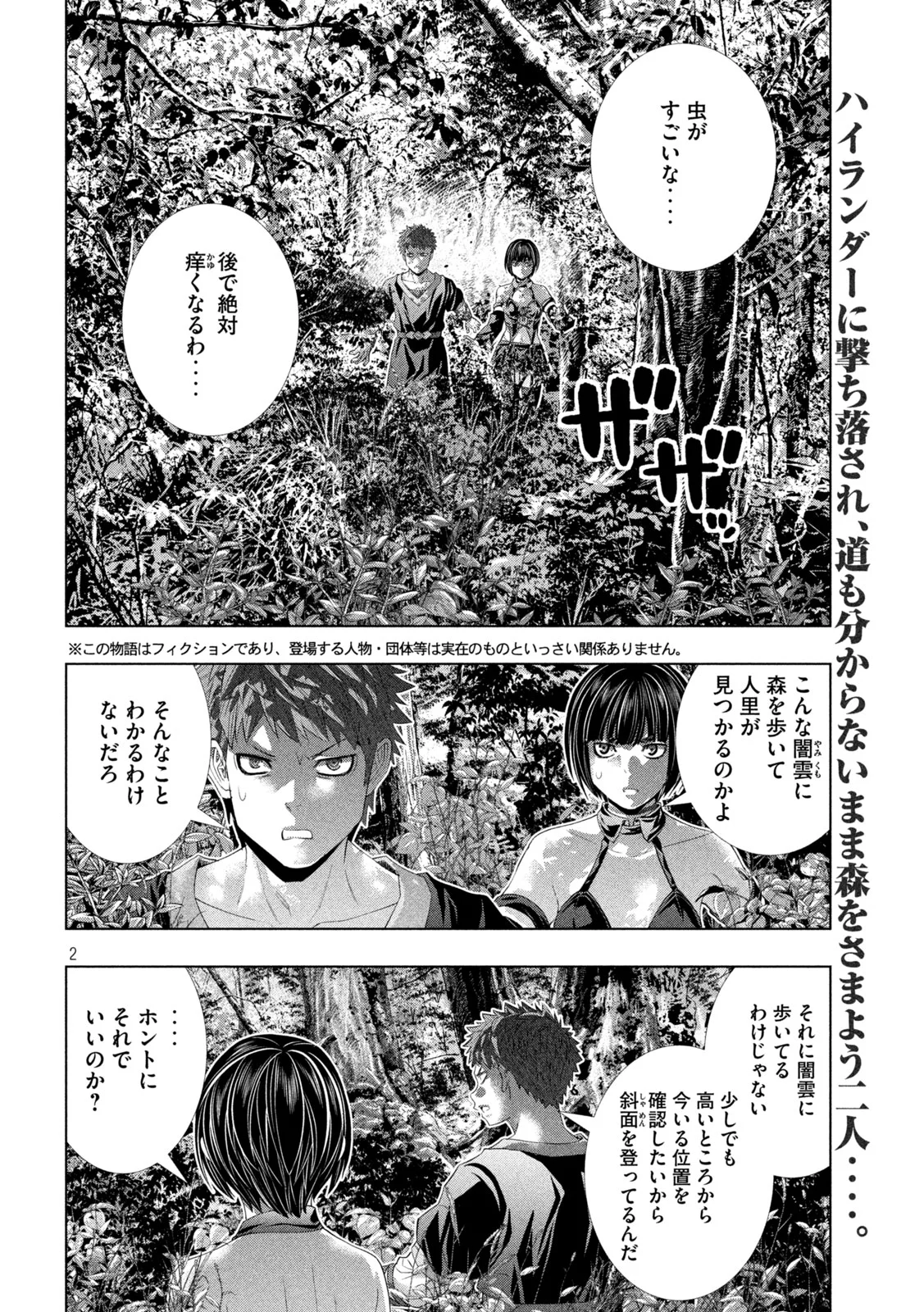 Parallel Paradise Chapter 335 2ページ