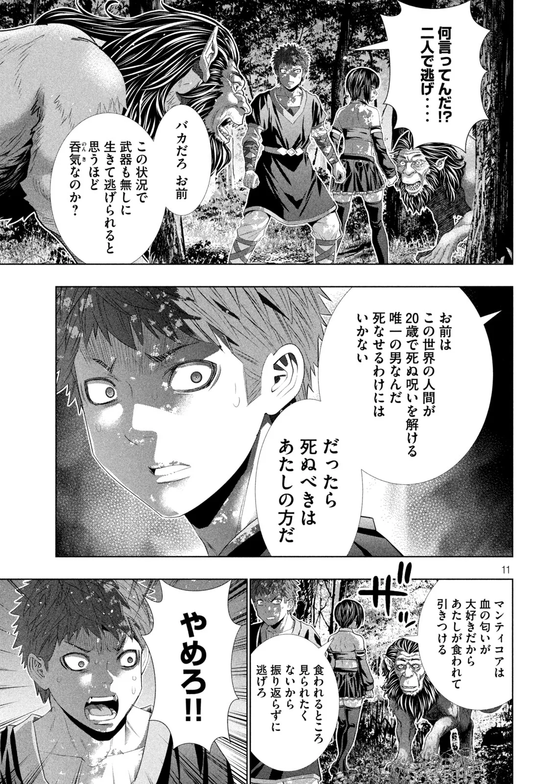 Parallel Paradise Chapter 335 11ページ