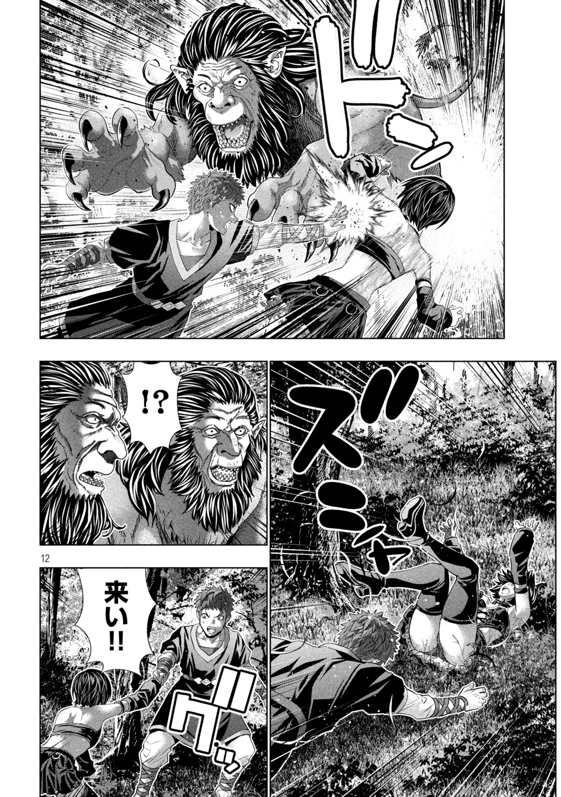 Parallel Paradise Chapter 335 12ページ