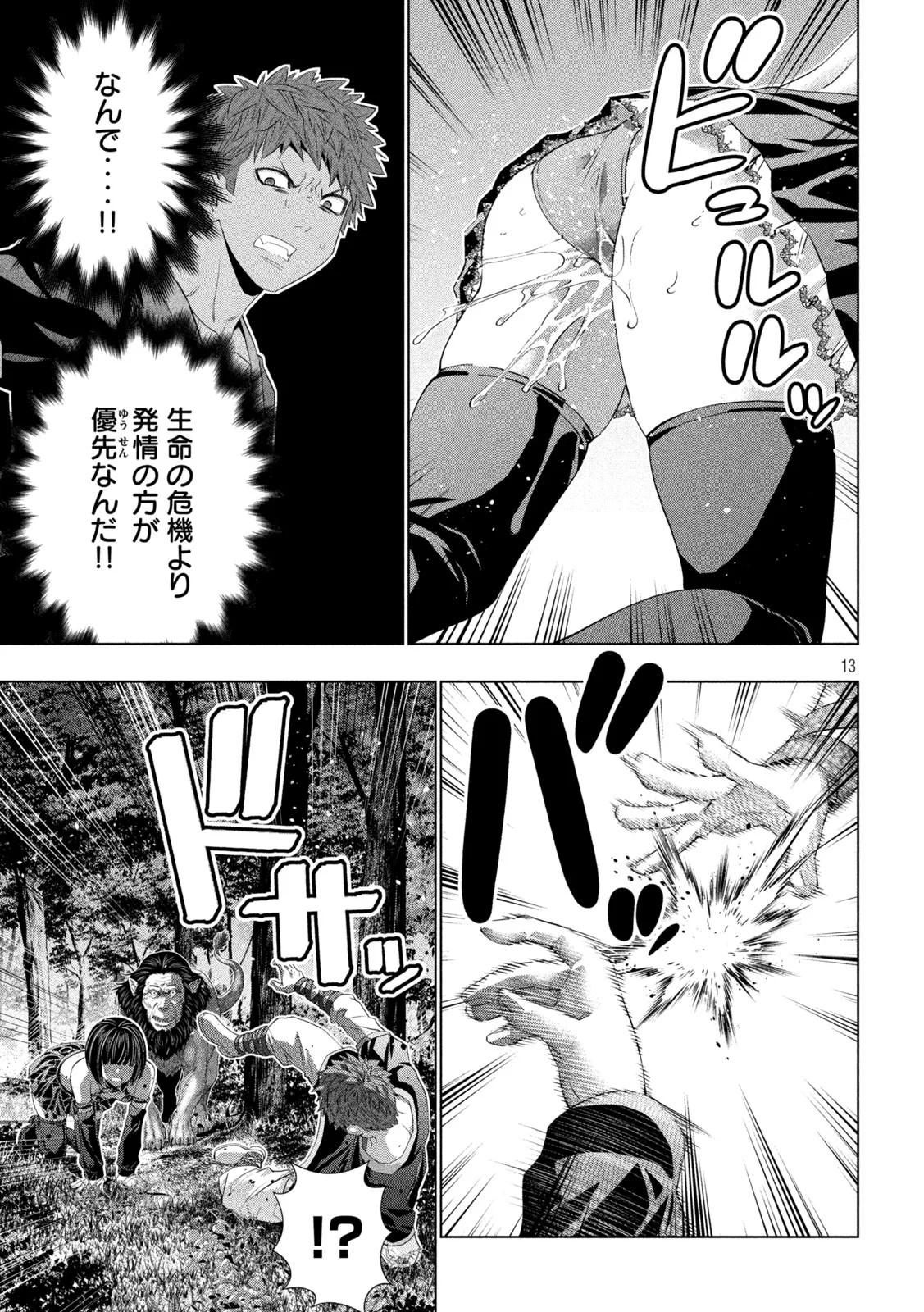 Parallel Paradise Chapter 335 13ページ