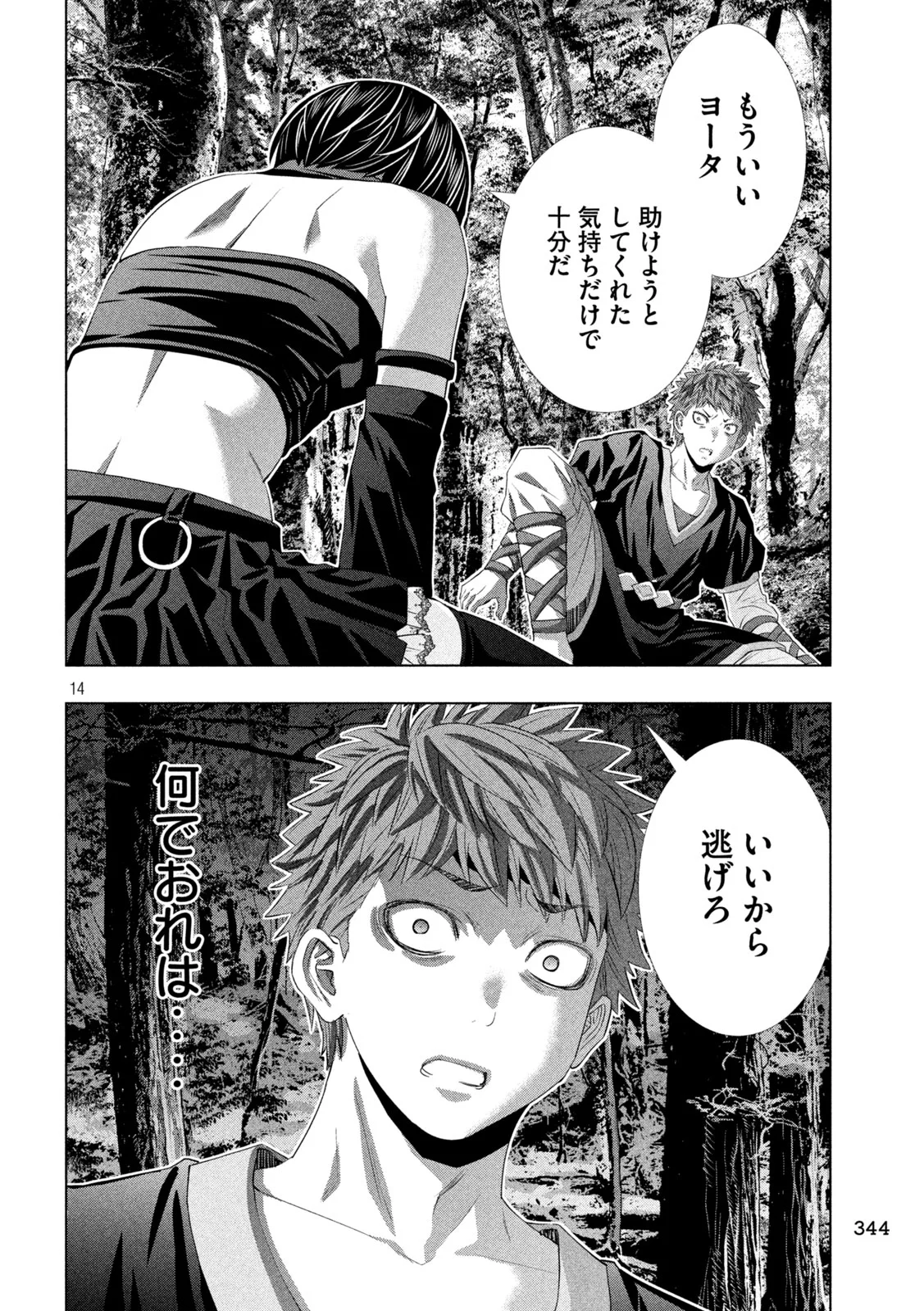 Parallel Paradise Chapter 335 14ページ